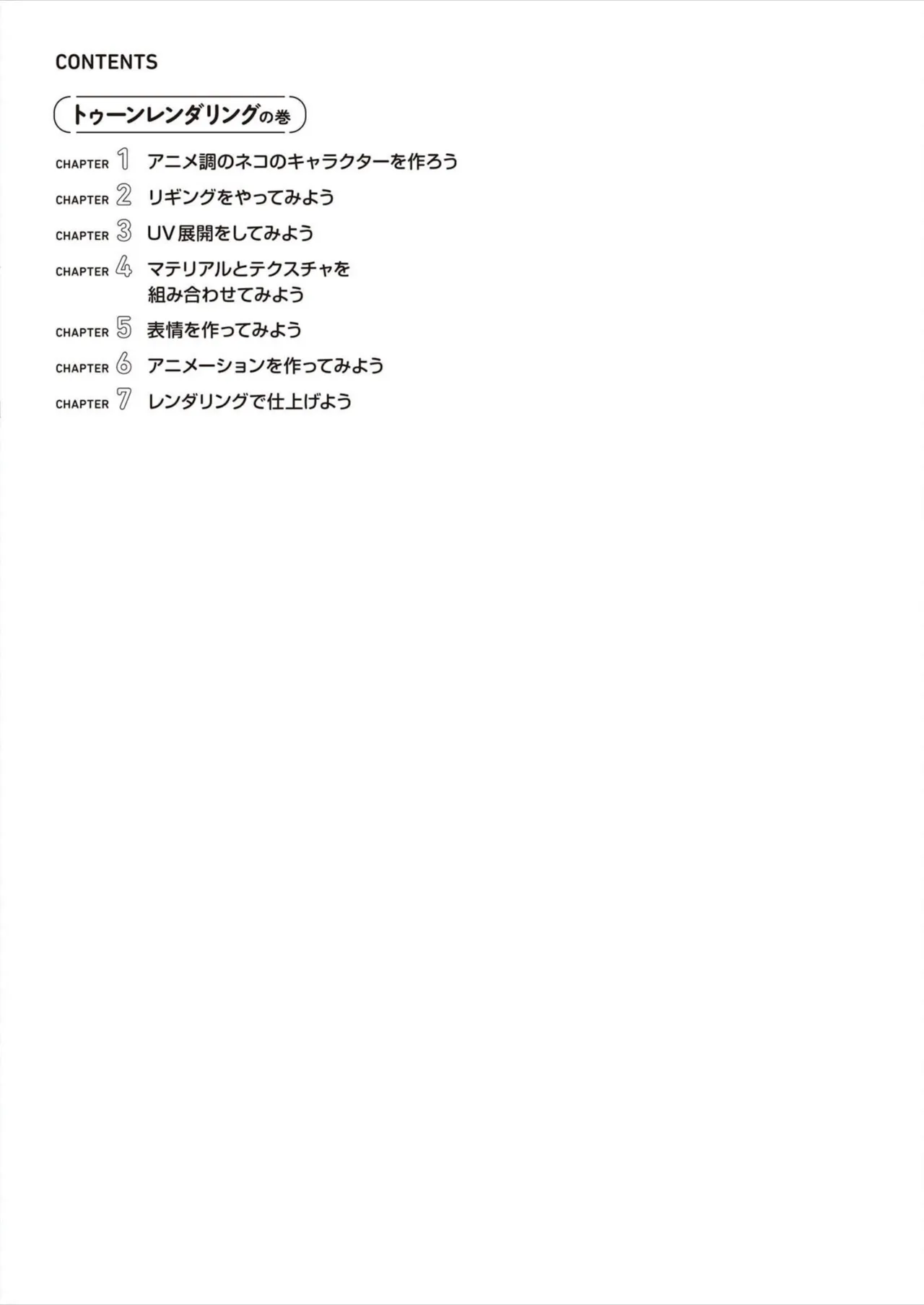 Let's Create Anime-Style Characters in Blender! Vol. 2: Toon Rendering page 2 full