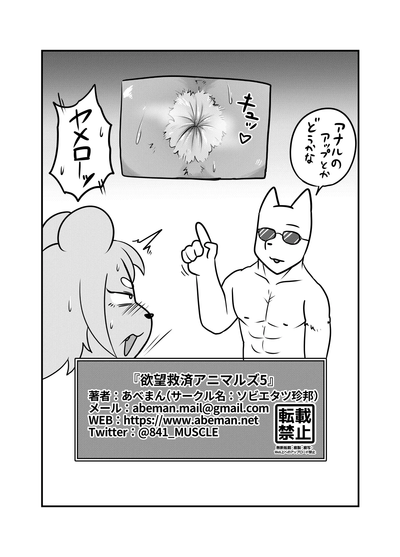 Yokubou Kyuusai Animals 5 page 9 full