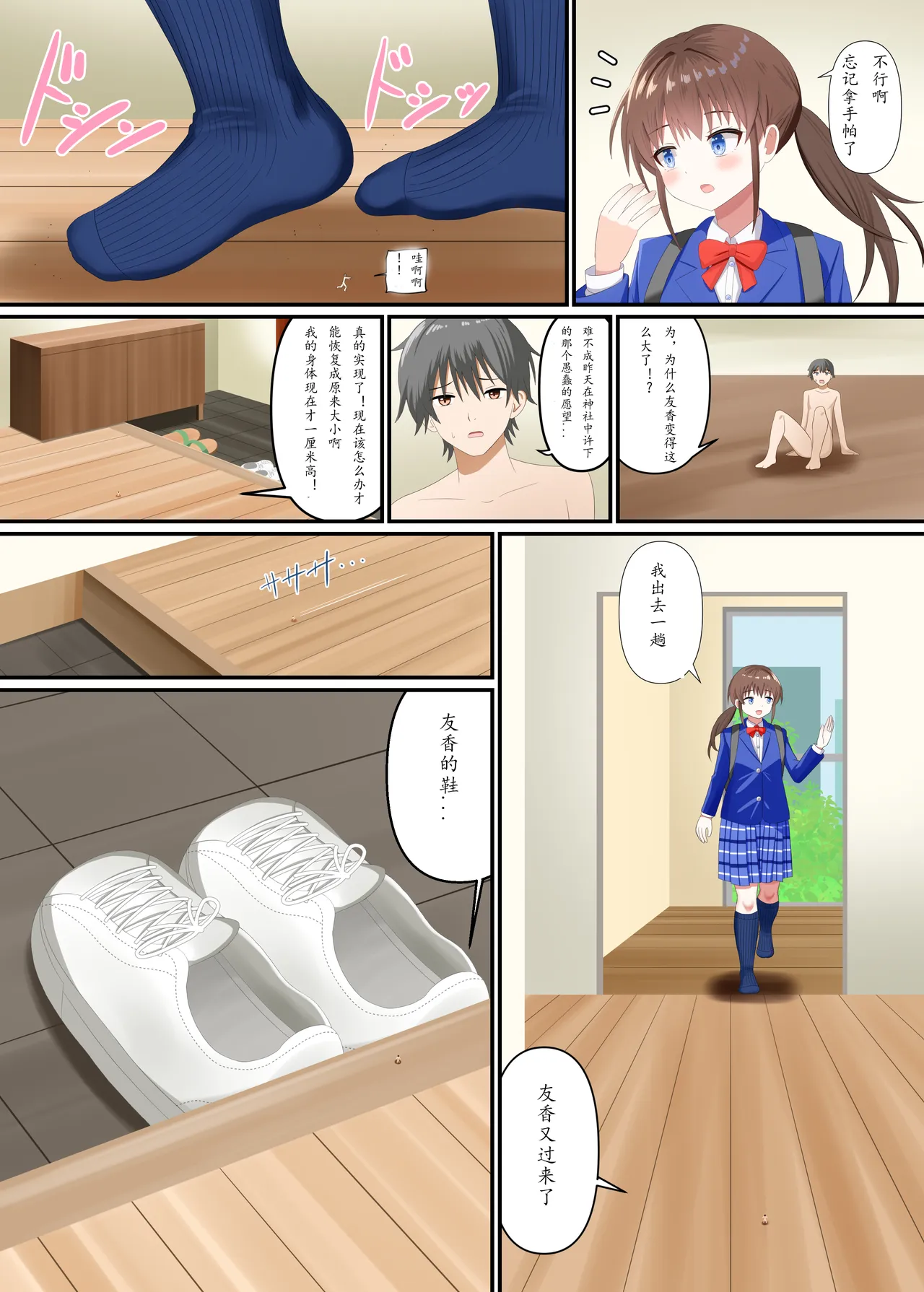 彼女に踏みつぶされる page 6 full