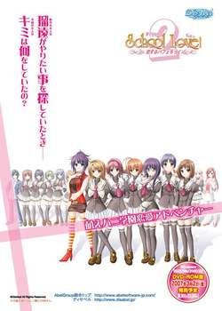 School Love! 2 ~Koi Suru Parfaittic~
