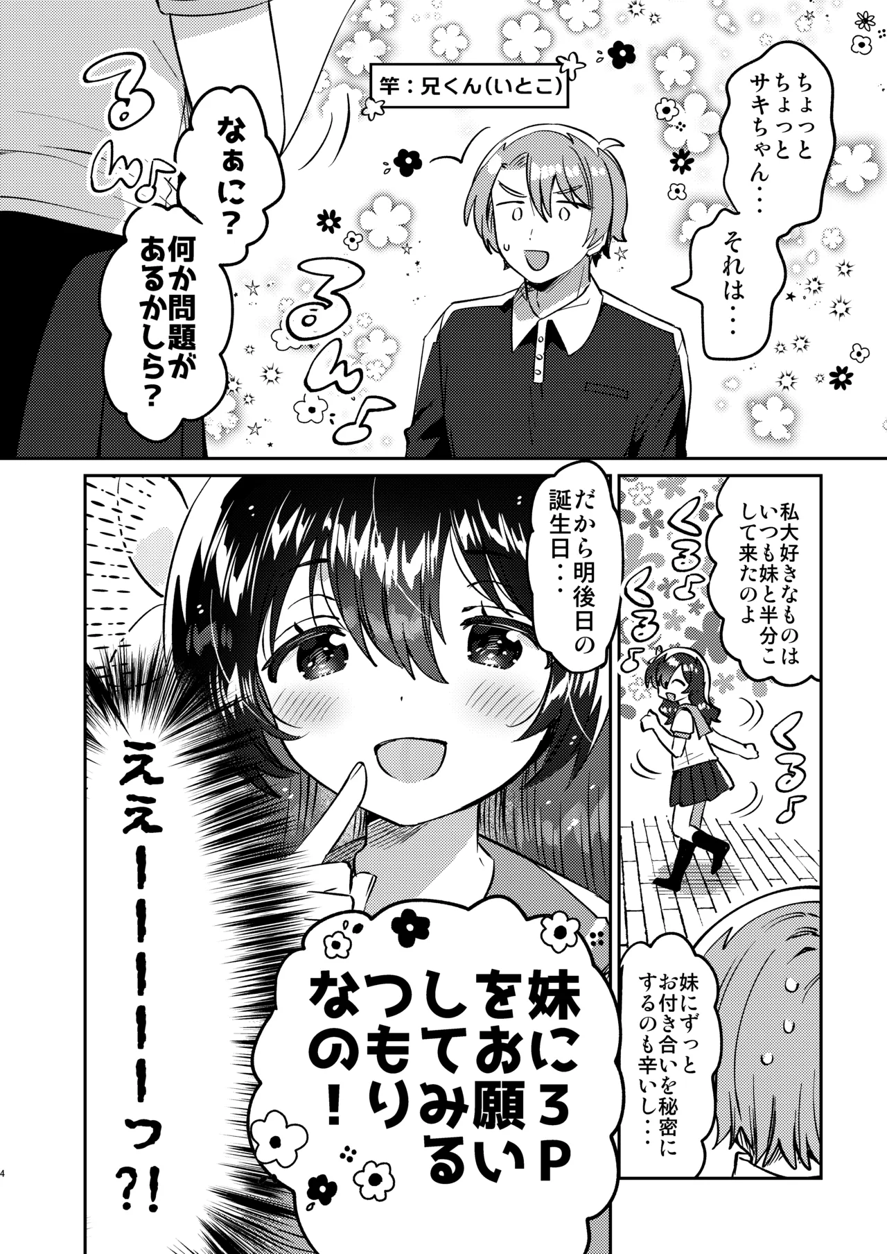 Futago no Ane to Ecchi Dekiru! page 3 full
