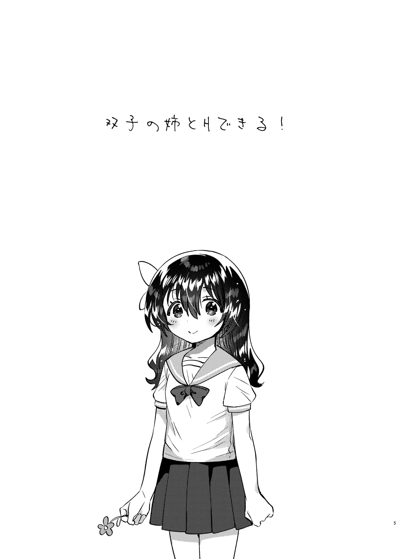 Futago no Ane to Ecchi Dekiru! page 4 full