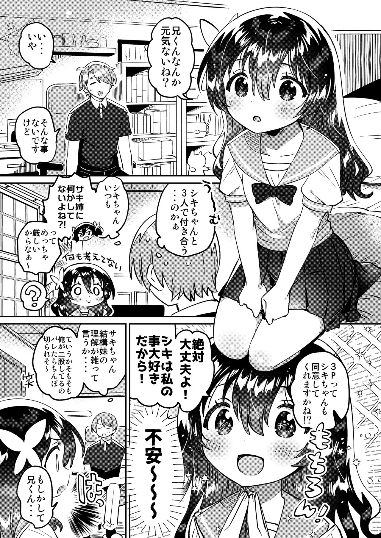 Futago no Ane to Ecchi Dekiru! page 6 full