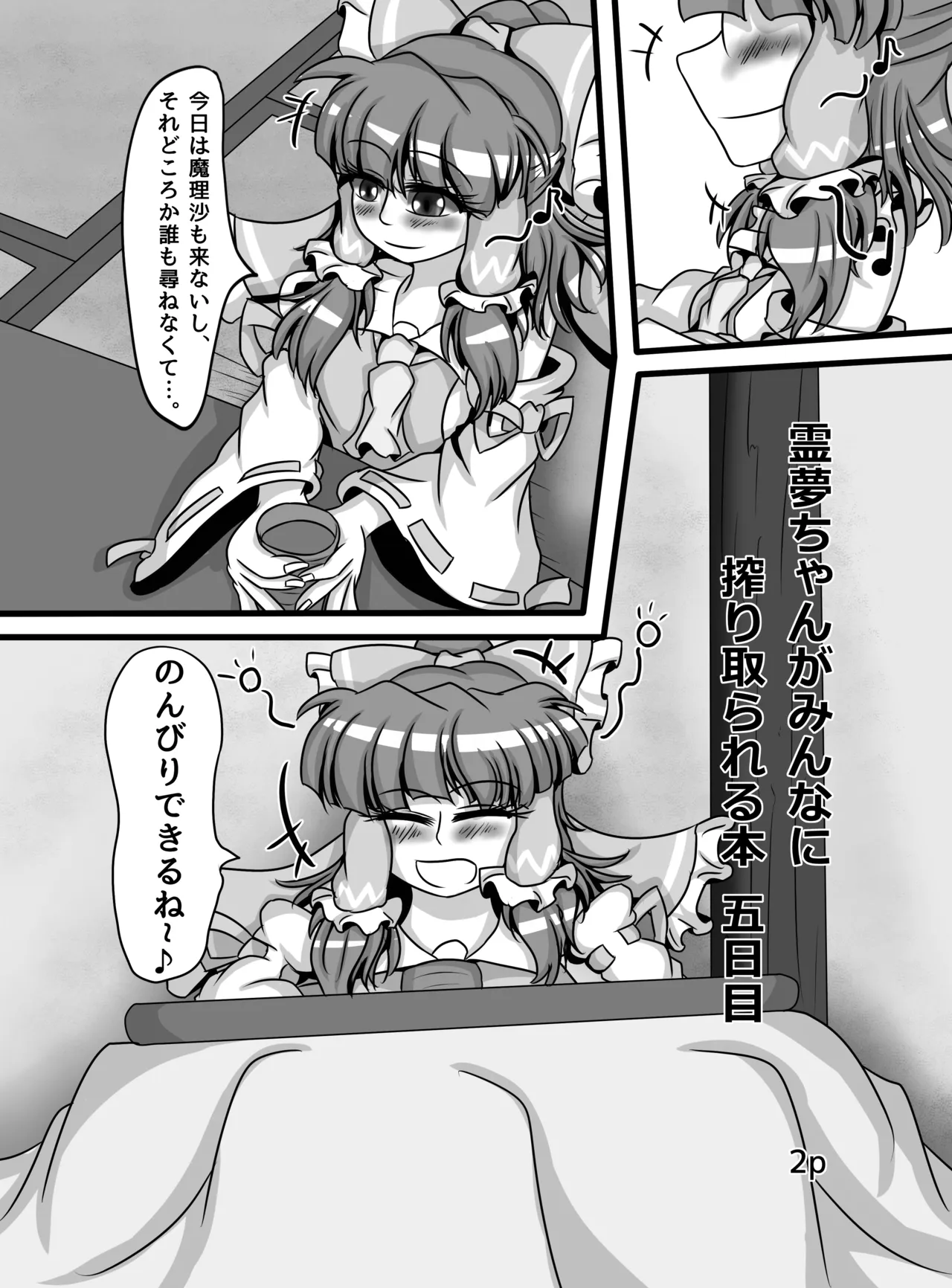 Reimu-chan ga Minna ni Shiboritorareru Hon Itsukame page 3 full