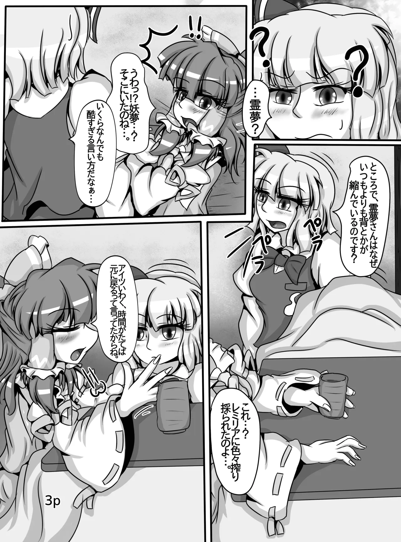 Reimu-chan ga Minna ni Shiboritorareru Hon Itsukame page 4 full