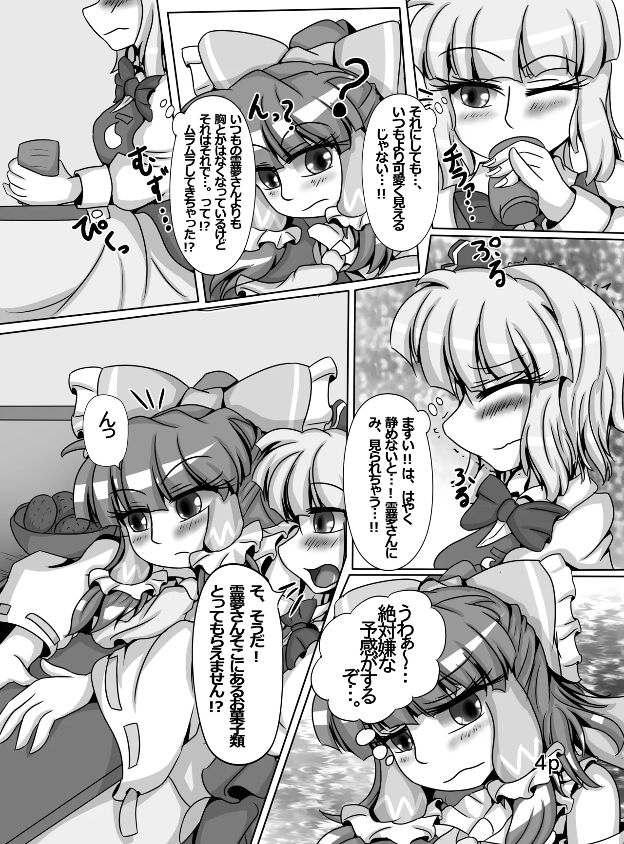 Reimu-chan ga Minna ni Shiboritorareru Hon Itsukame page 5 full