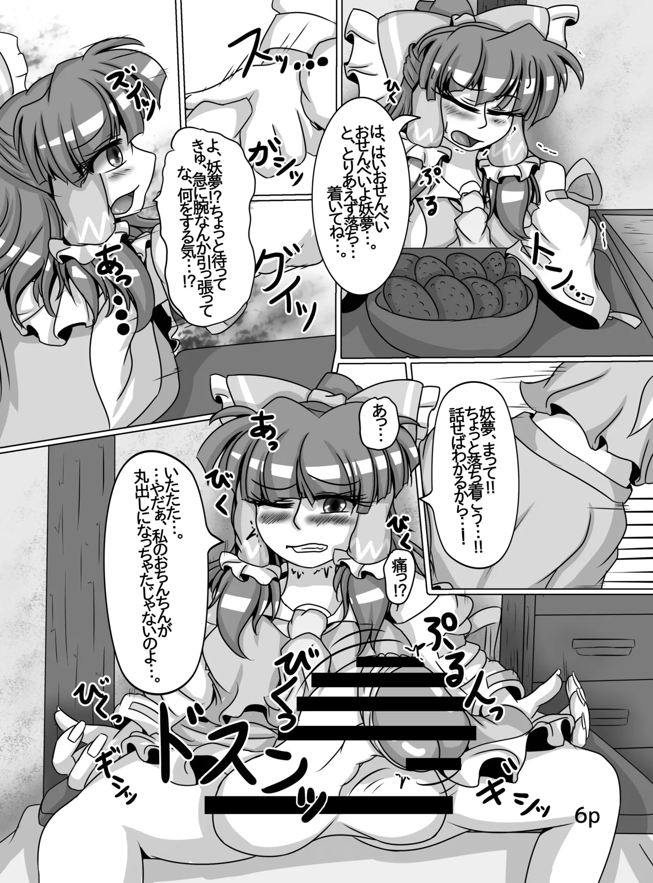 Reimu-chan ga Minna ni Shiboritorareru Hon Itsukame page 7 full
