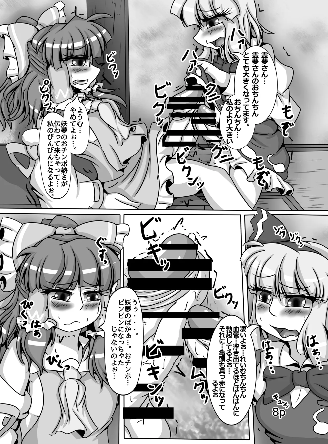 Reimu-chan ga Minna ni Shiboritorareru Hon Itsukame page 9 full