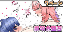 讃頌会堕ち