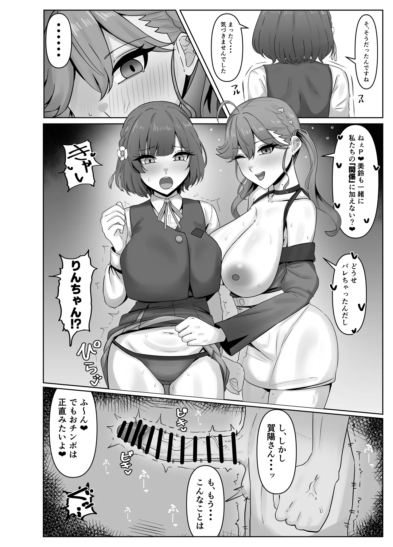 燐羽美鈴本 page 7 full
