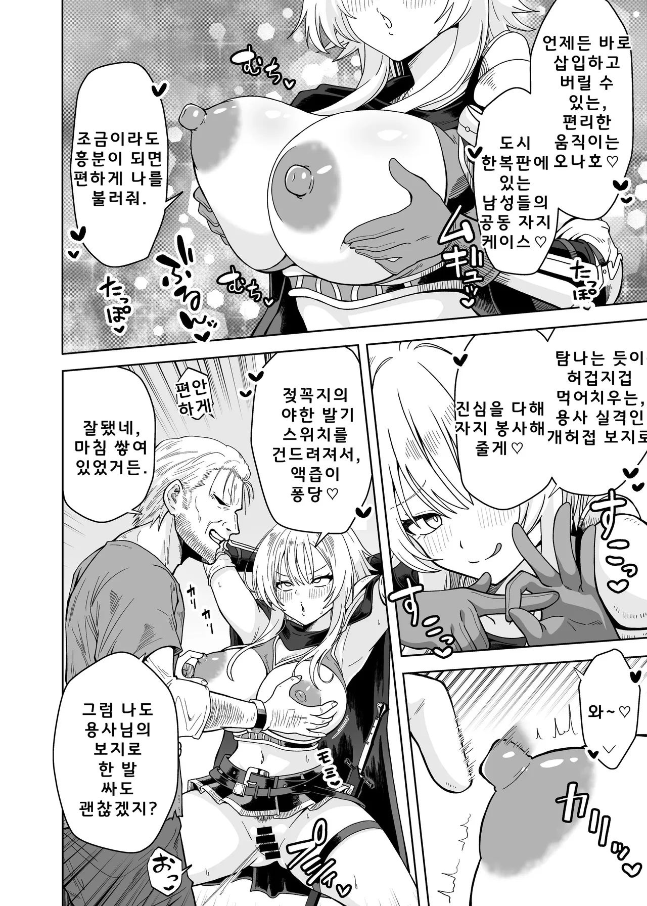 여자 용사는 자신이 마왕에게 처참하게 패배했다는 사실을 모른다 page 10 full