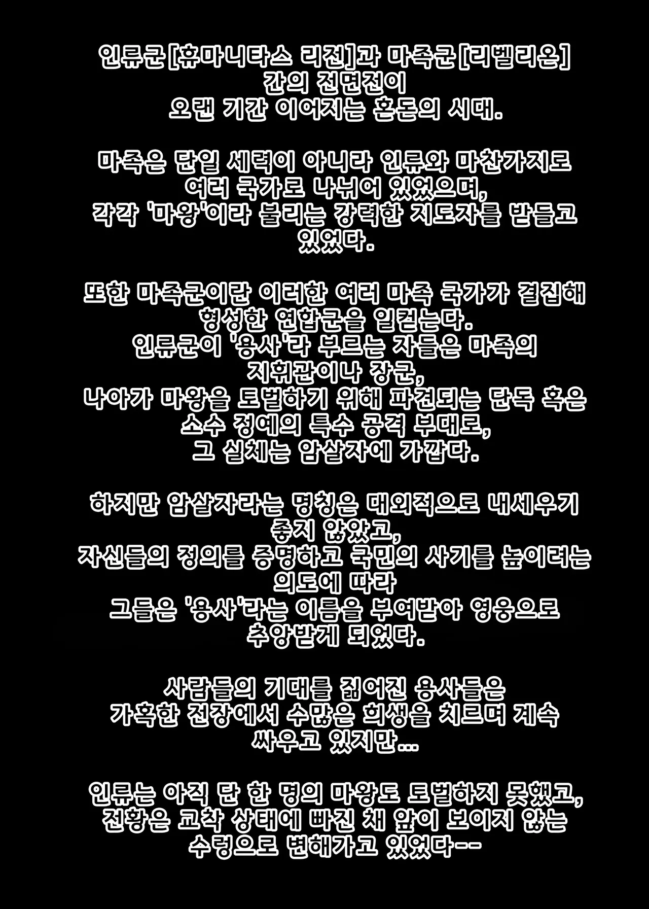여자 용사는 자신이 마왕에게 처참하게 패배했다는 사실을 모른다 page 2 full