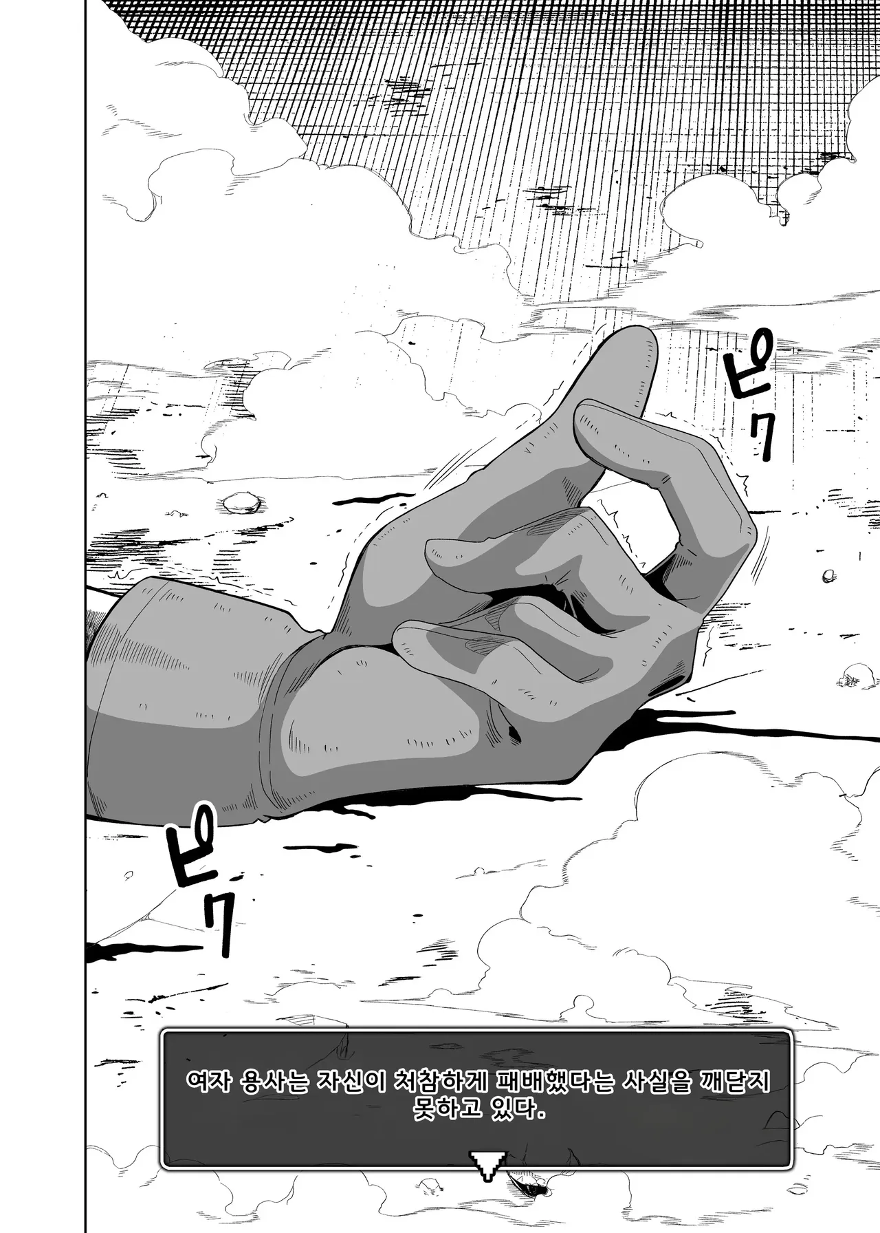 여자 용사는 자신이 마왕에게 처참하게 패배했다는 사실을 모른다 page 6 full