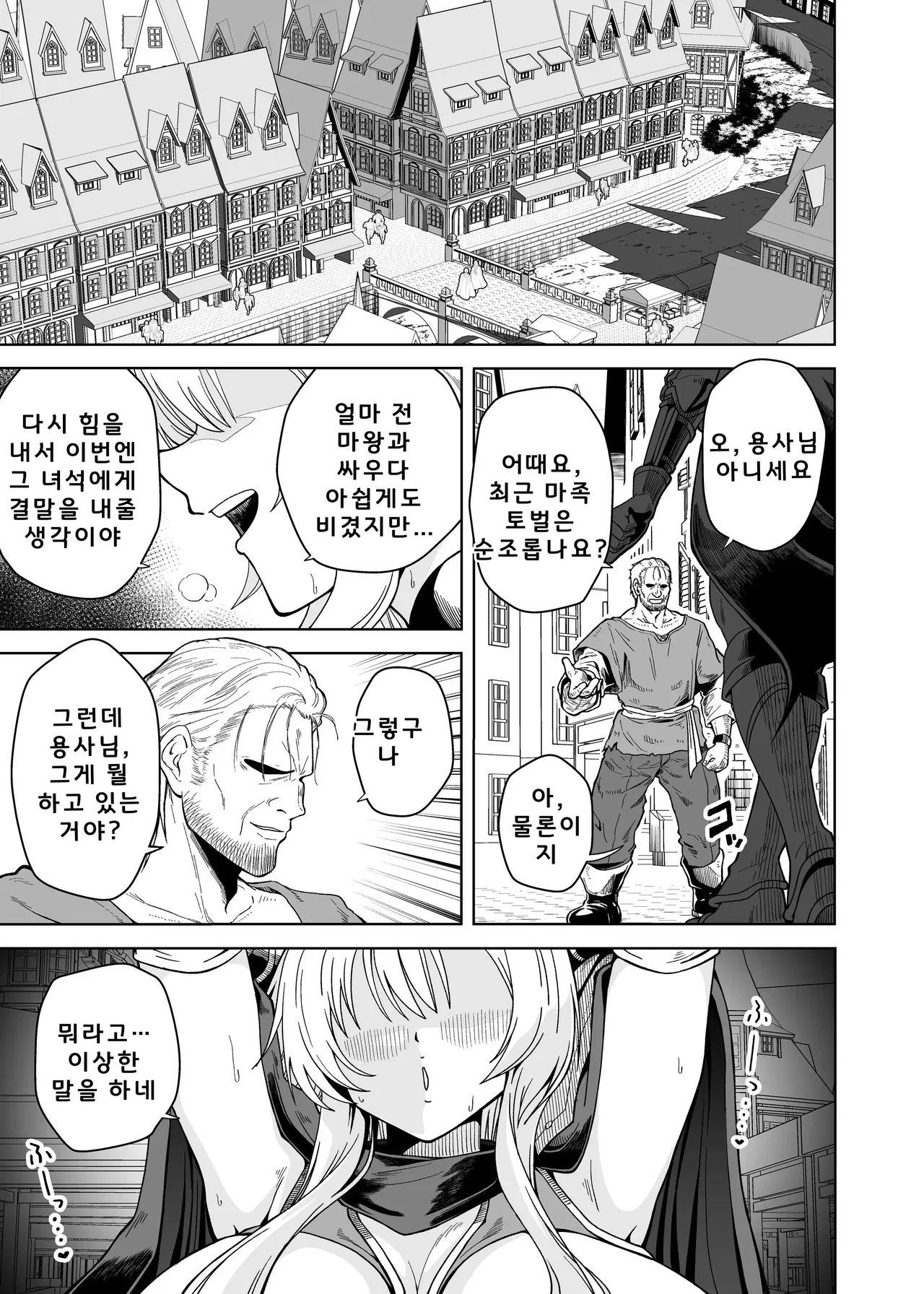 여자 용사는 자신이 마왕에게 처참하게 패배했다는 사실을 모른다 page 7 full