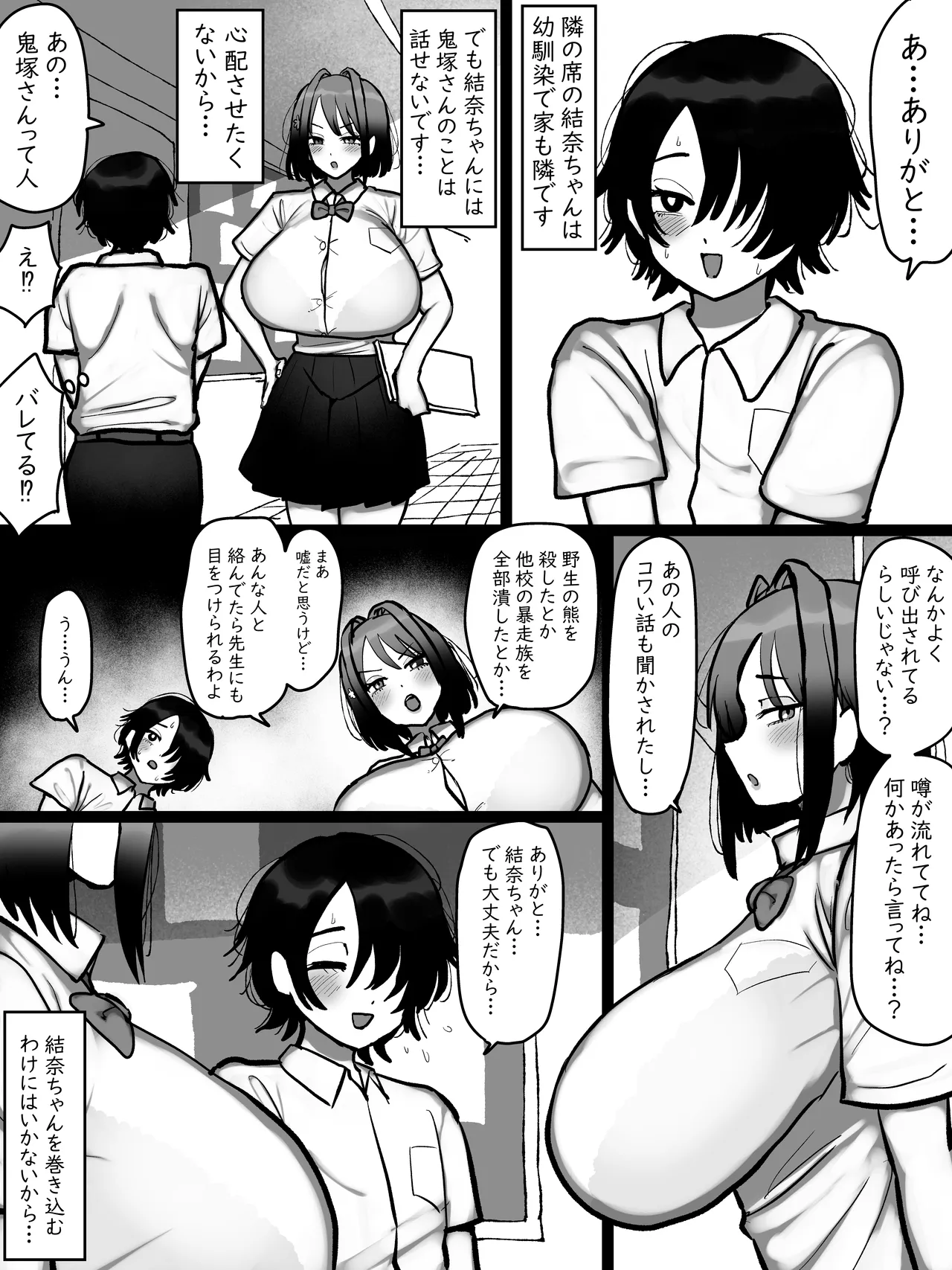 鬼塚さんはとてもコワい。 page 10 full