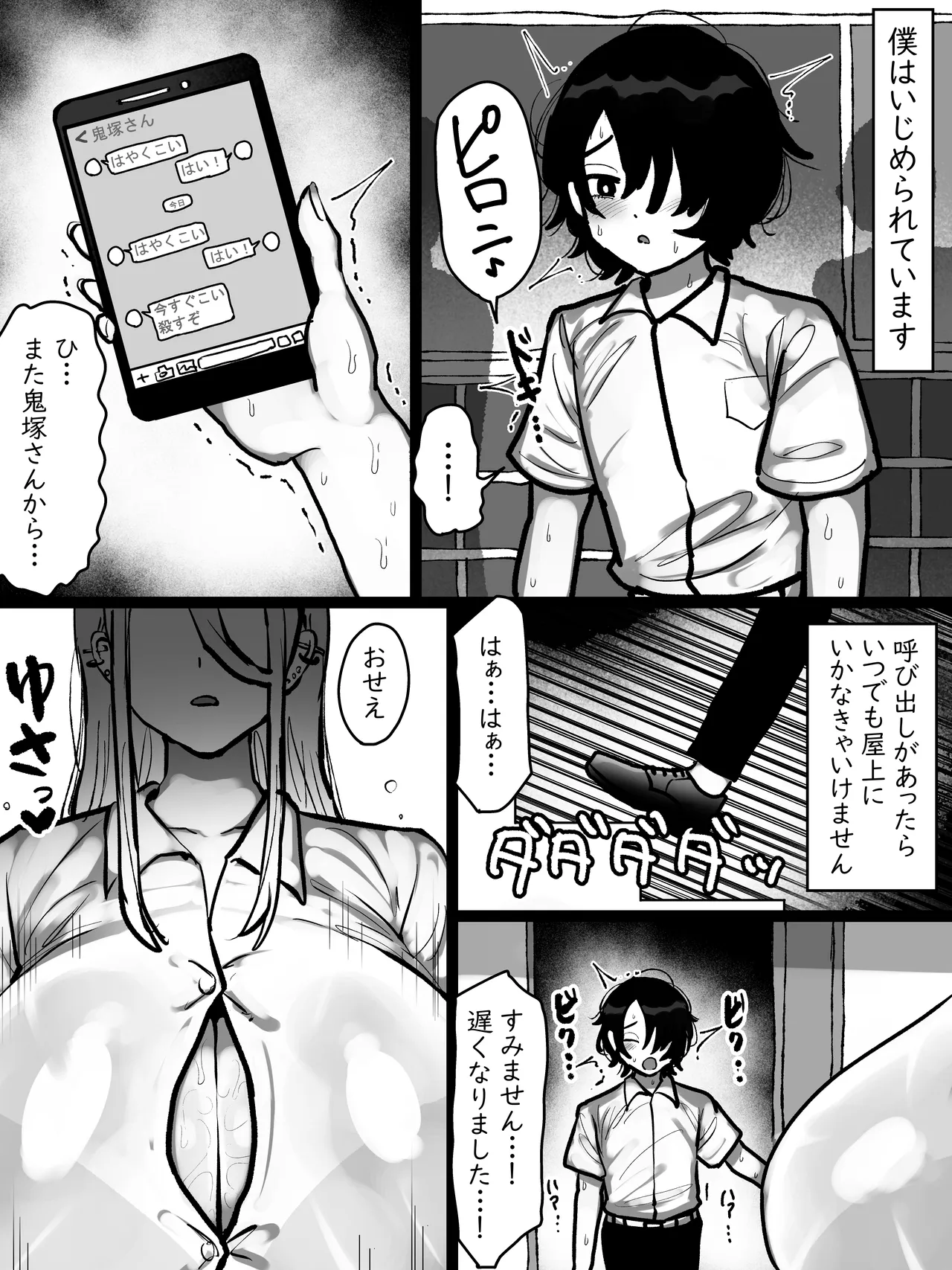 鬼塚さんはとてもコワい。 page 2 full