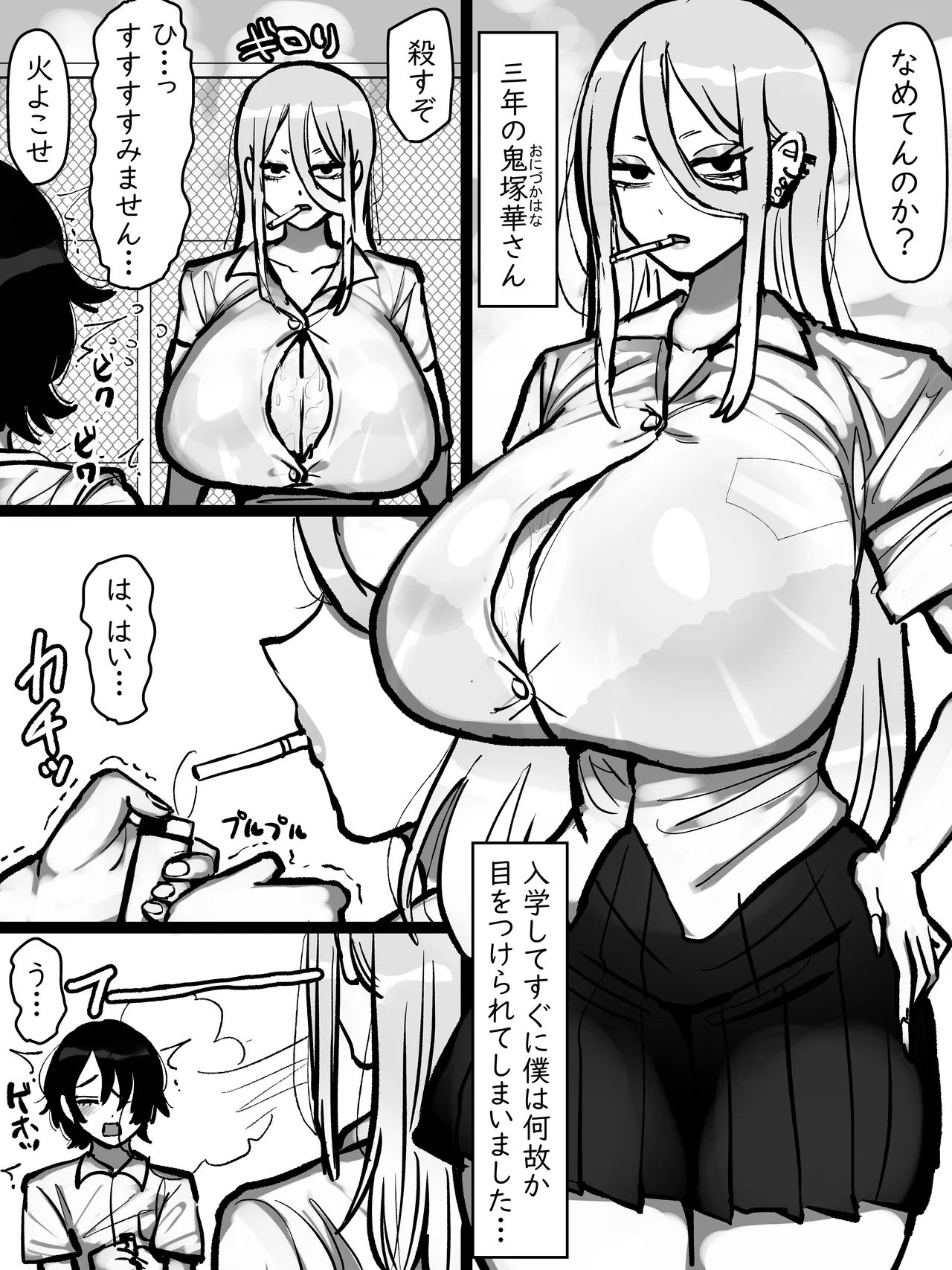 鬼塚さんはとてもコワい。 page 3 full