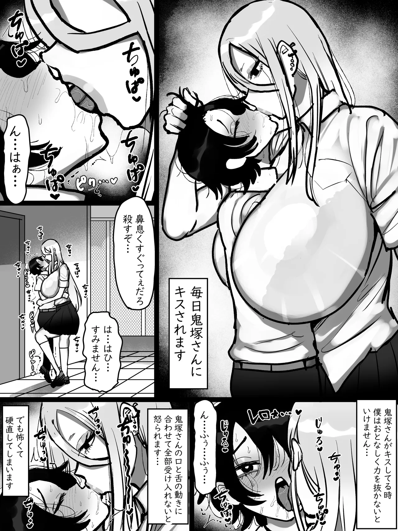 鬼塚さんはとてもコワい。 page 5 full