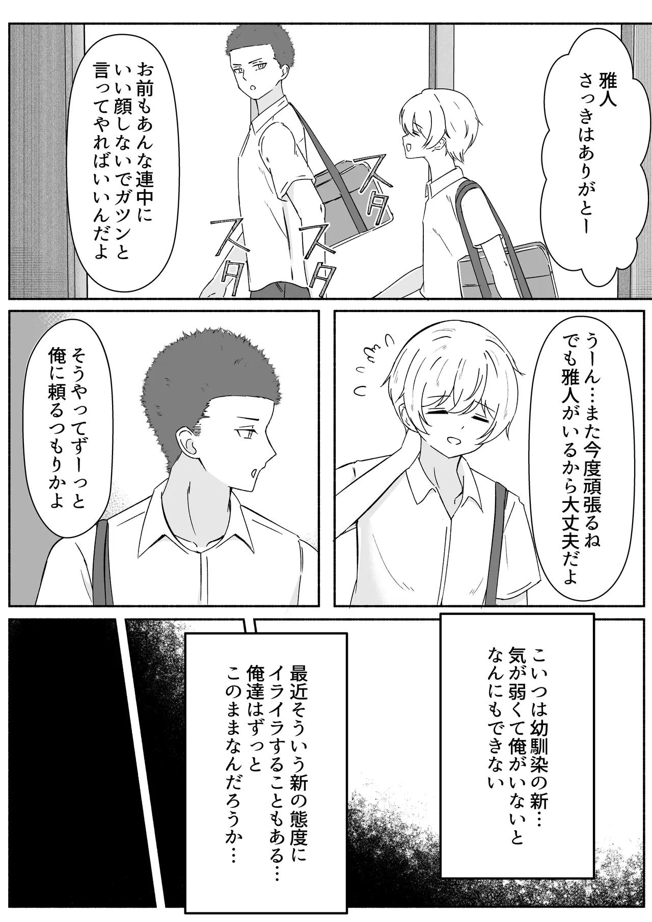 女体化した幼馴染を犯してみたら page 3 full