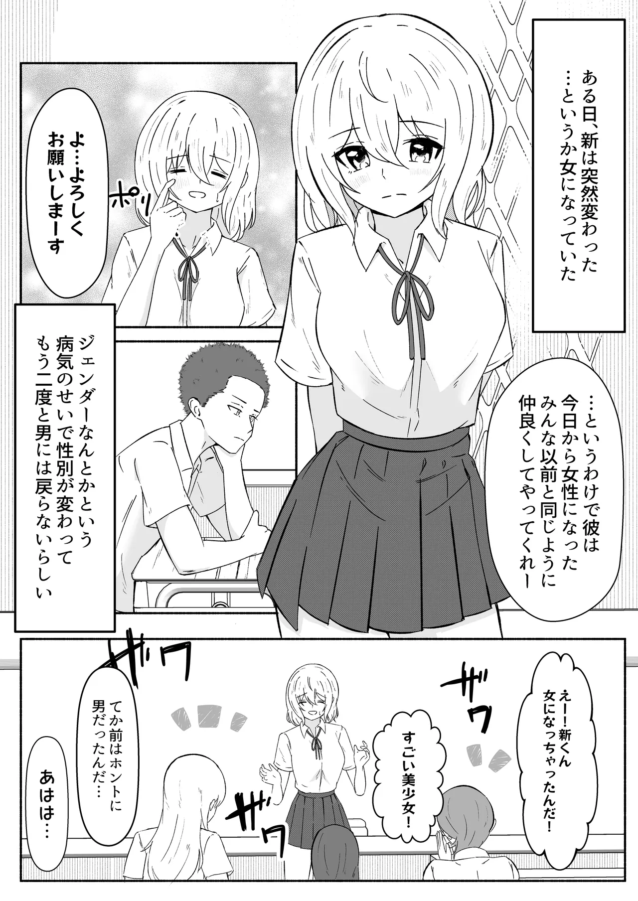 女体化した幼馴染を犯してみたら page 4 full