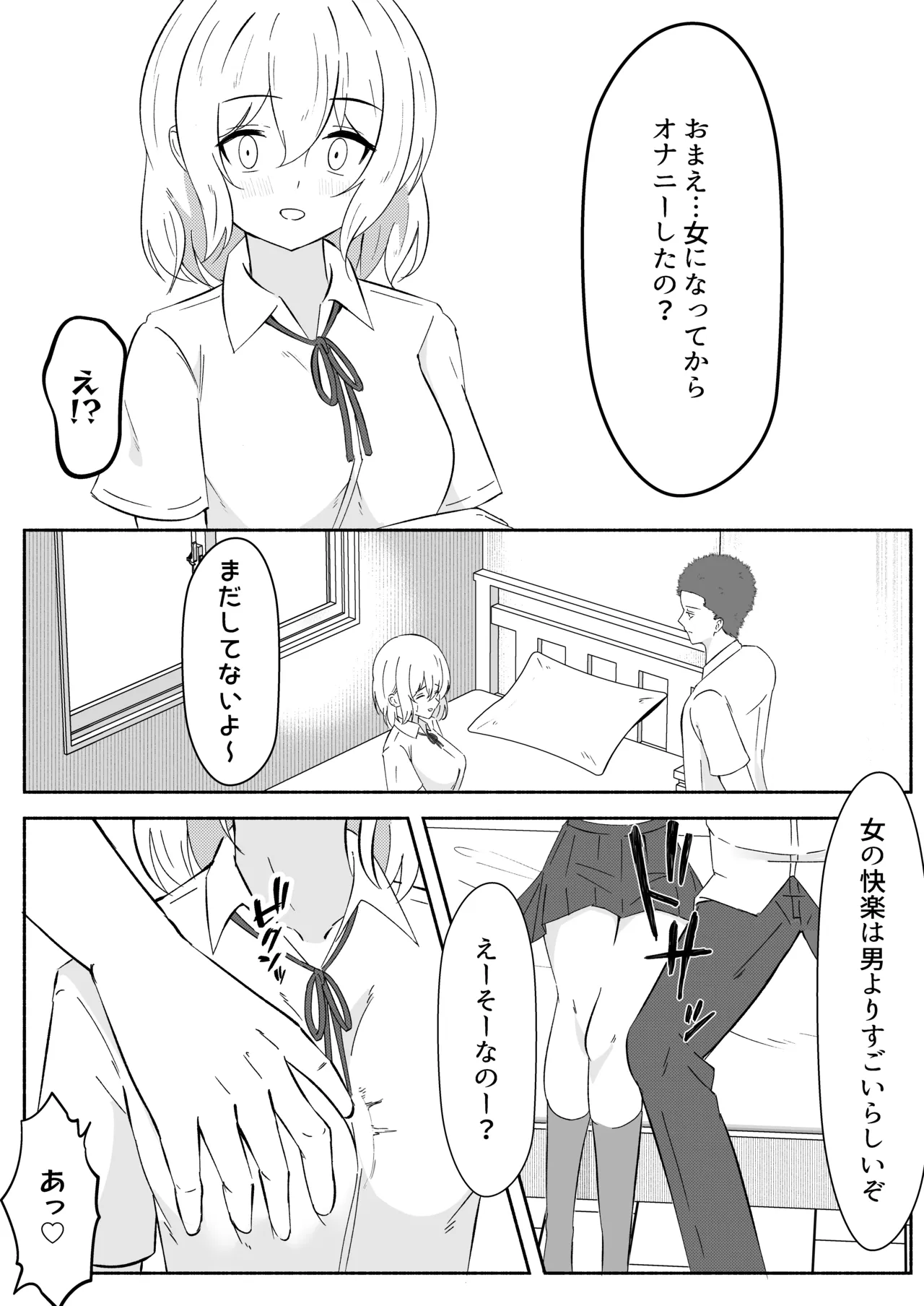 女体化した幼馴染を犯してみたら page 6 full