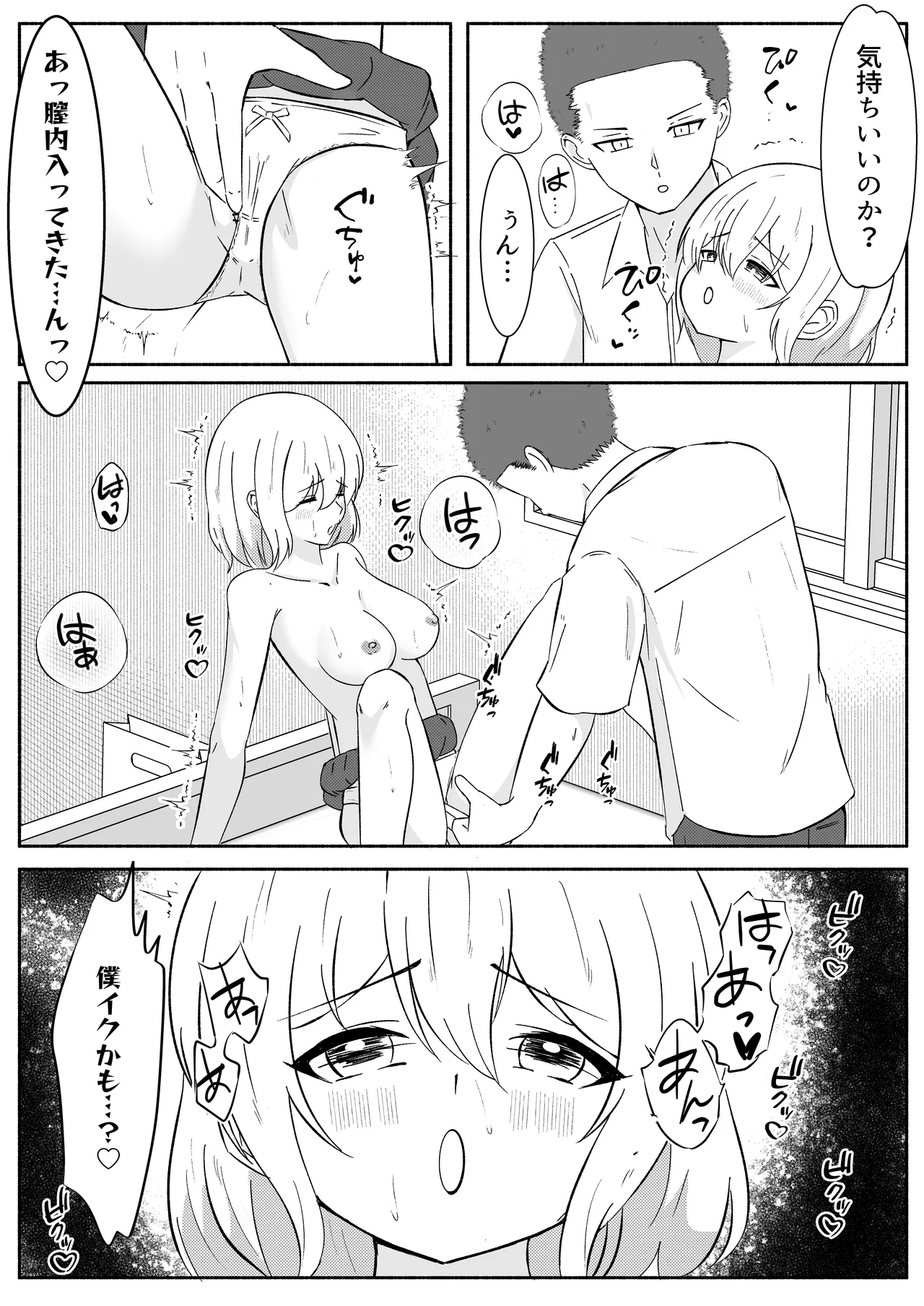 女体化した幼馴染を犯してみたら page 9 full