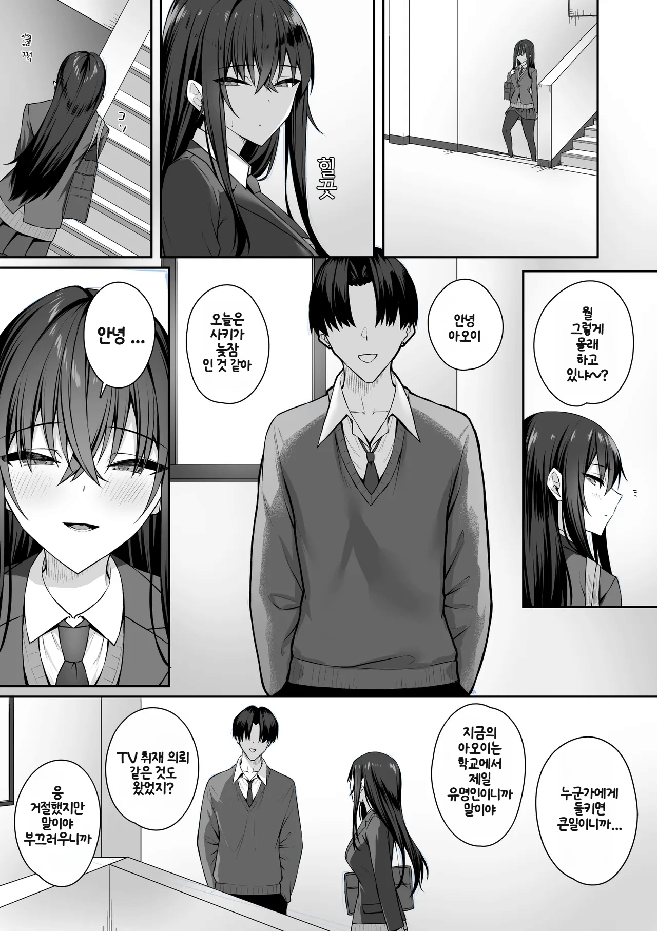 Gal to Boku ga Seibetsu Gyakuten Mesu no Boku to Shinjin Danshi page 8 full