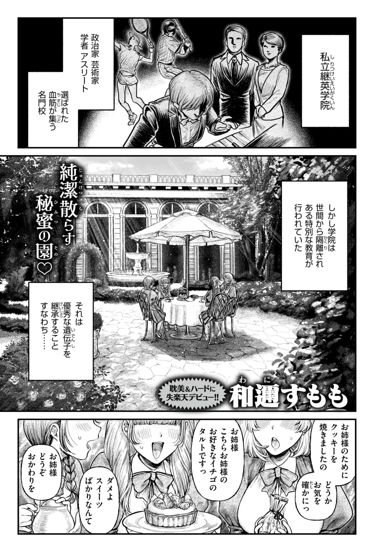 白を射ち堕とすまで page 1 full