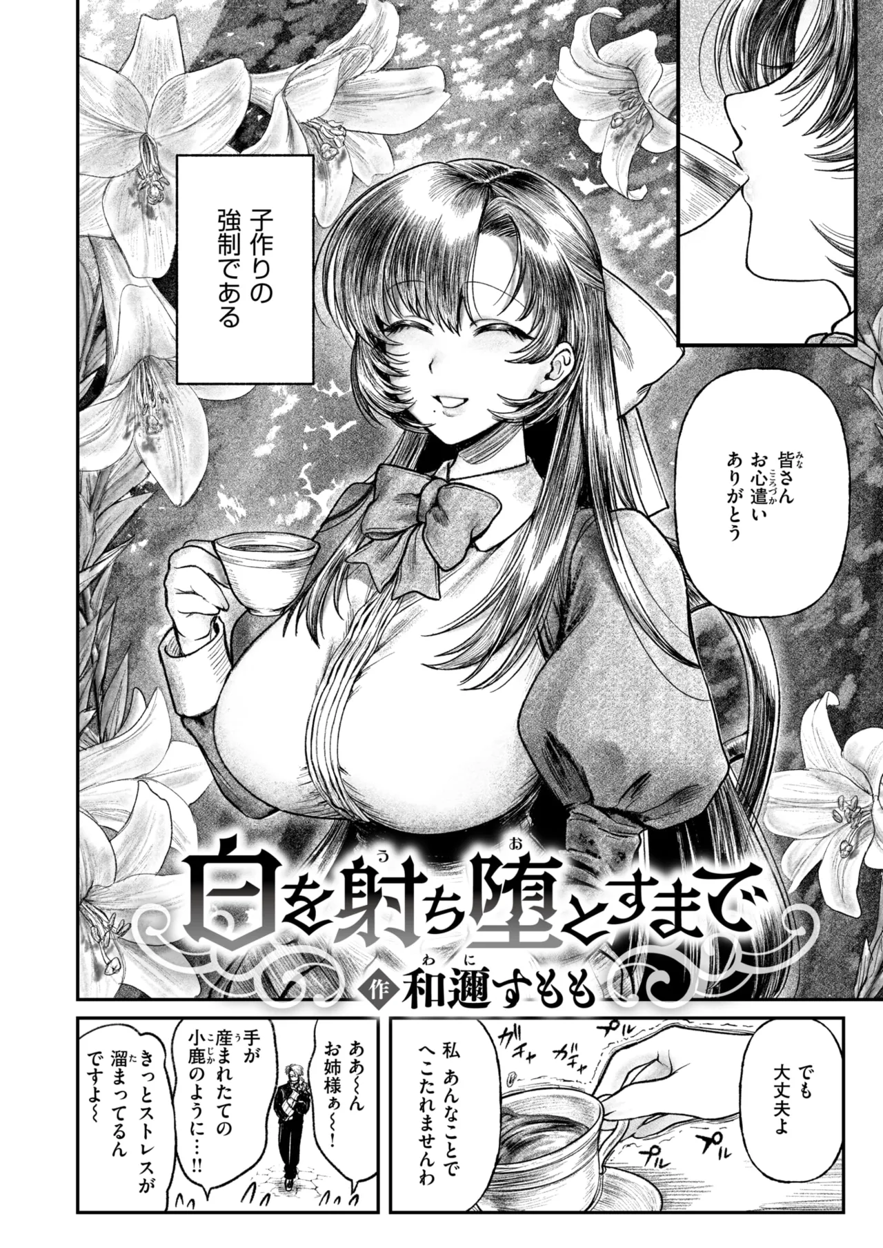 白を射ち堕とすまで page 2 full