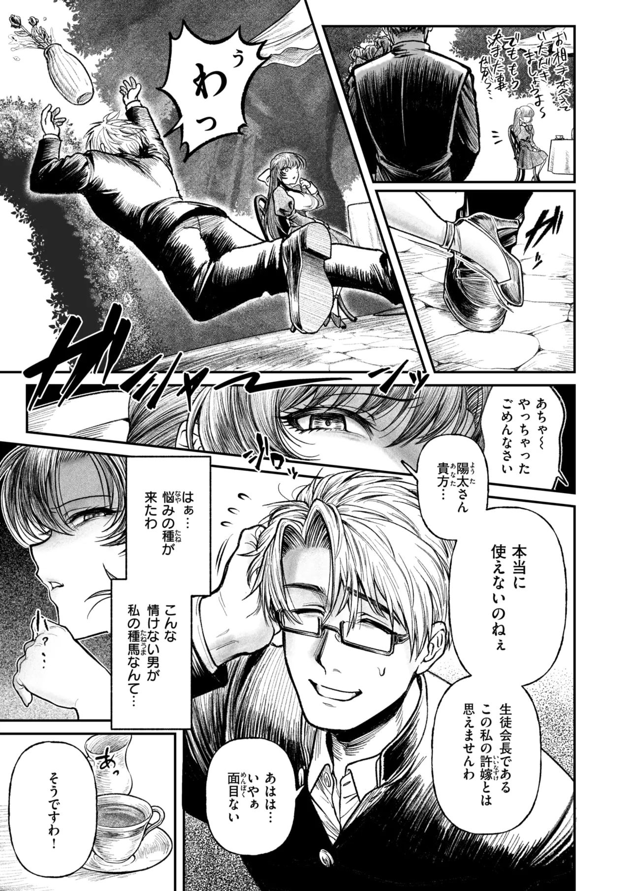 白を射ち堕とすまで page 3 full