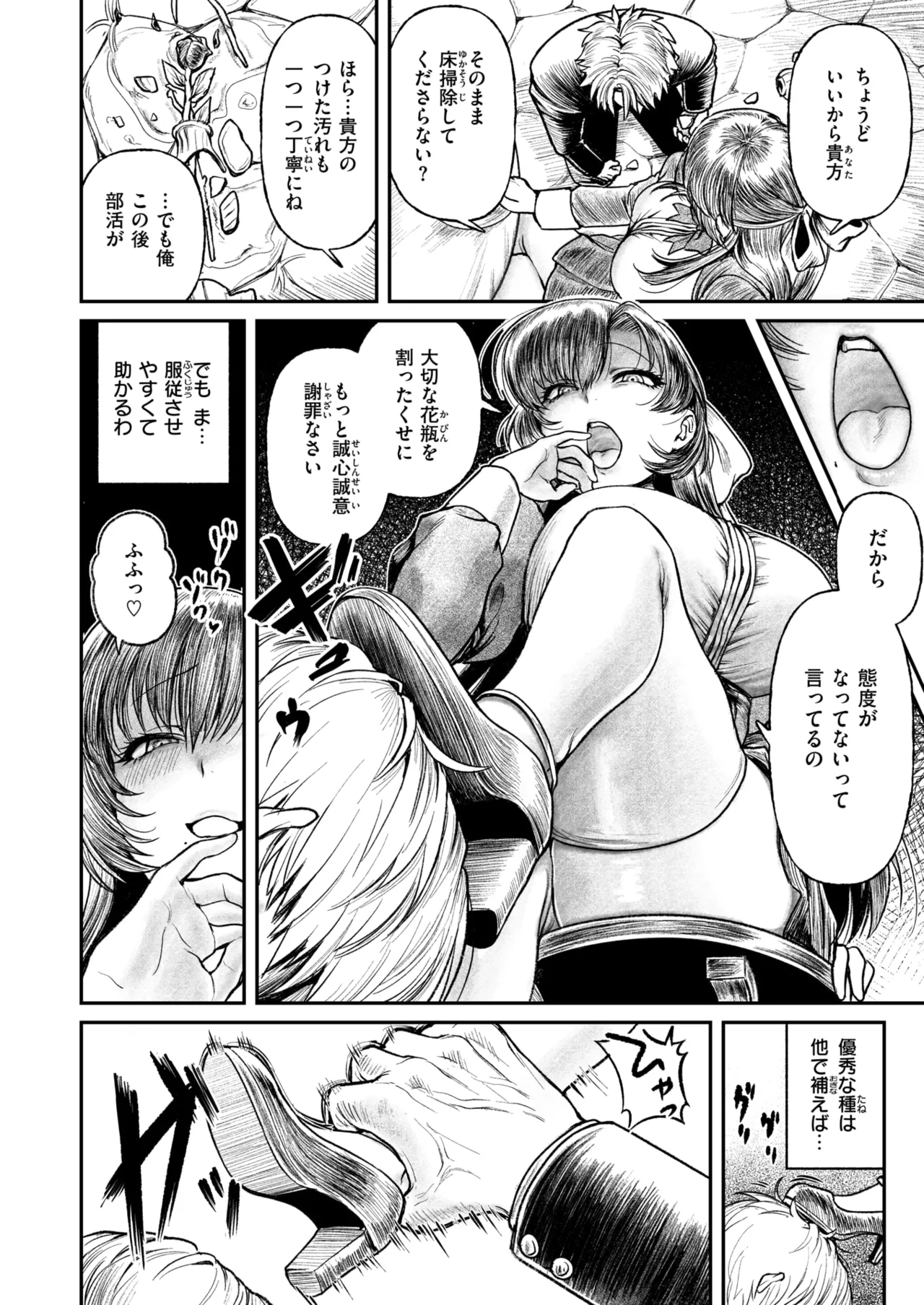白を射ち堕とすまで page 4 full