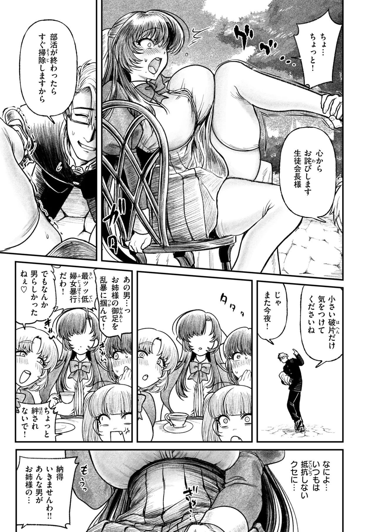 白を射ち堕とすまで page 5 full