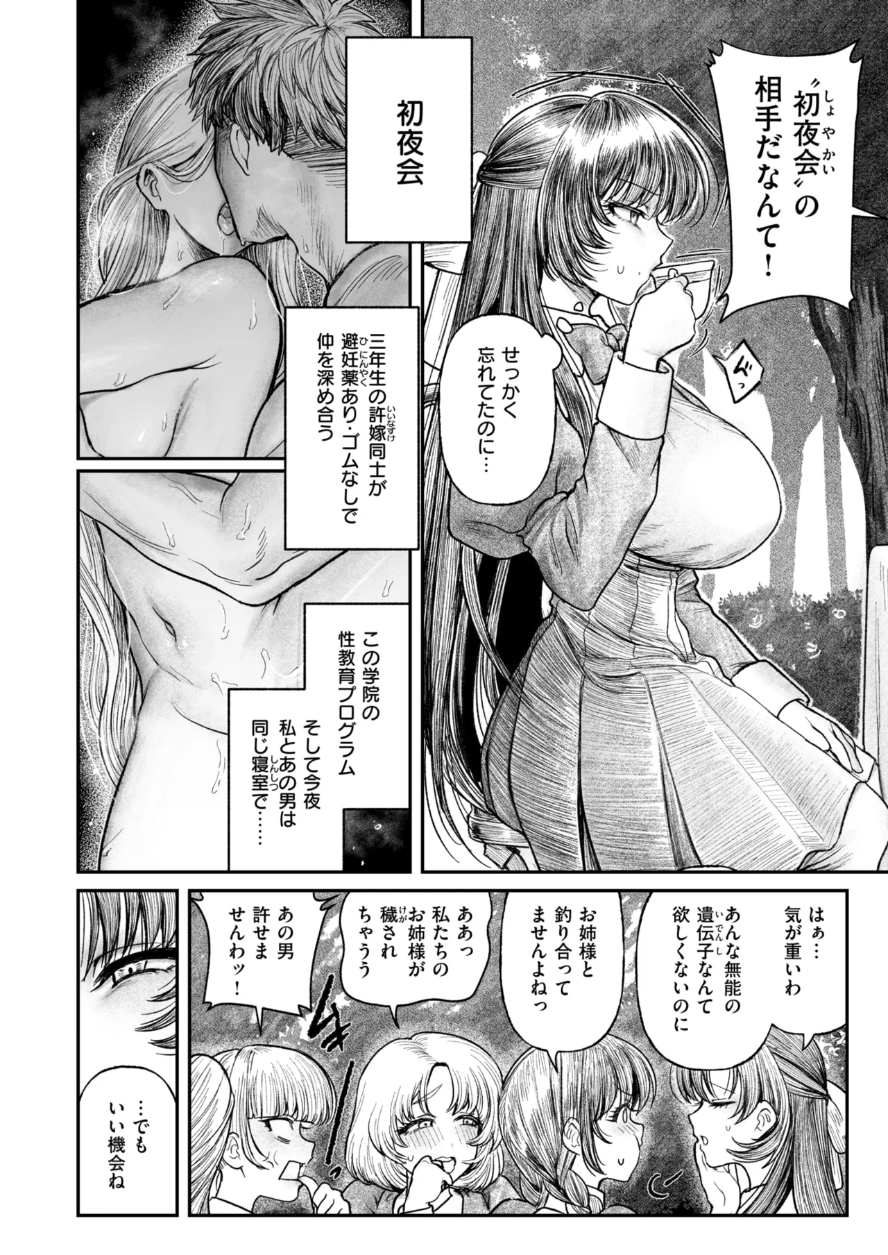 白を射ち堕とすまで page 6 full