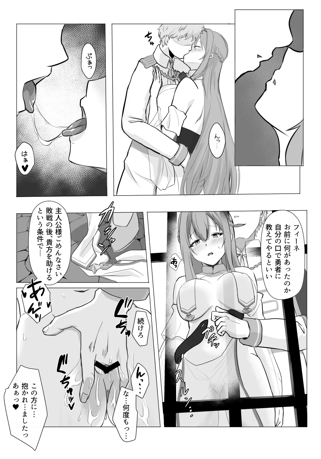 聖女の完堕ち page 4 full