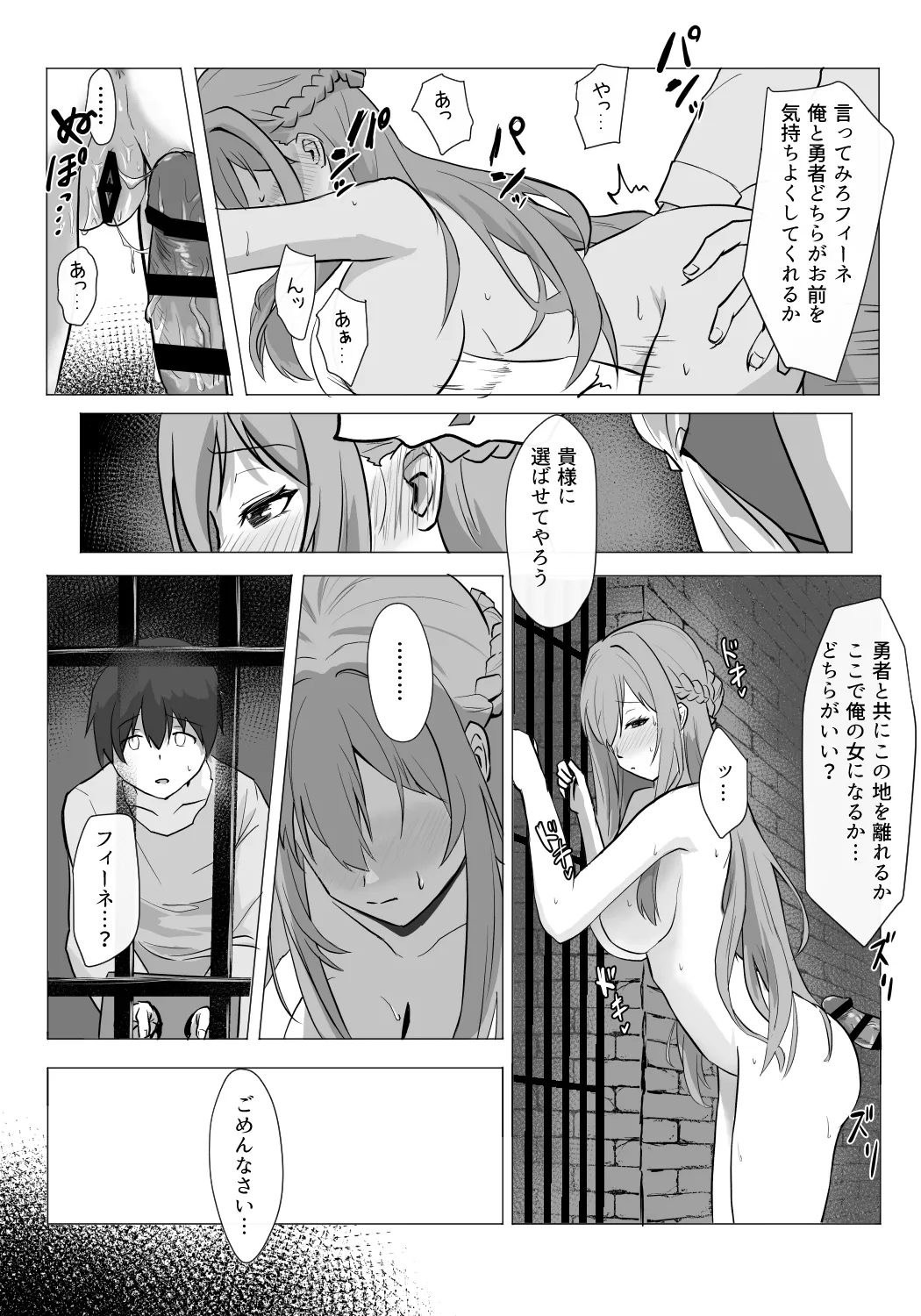 聖女の完堕ち page 6 full