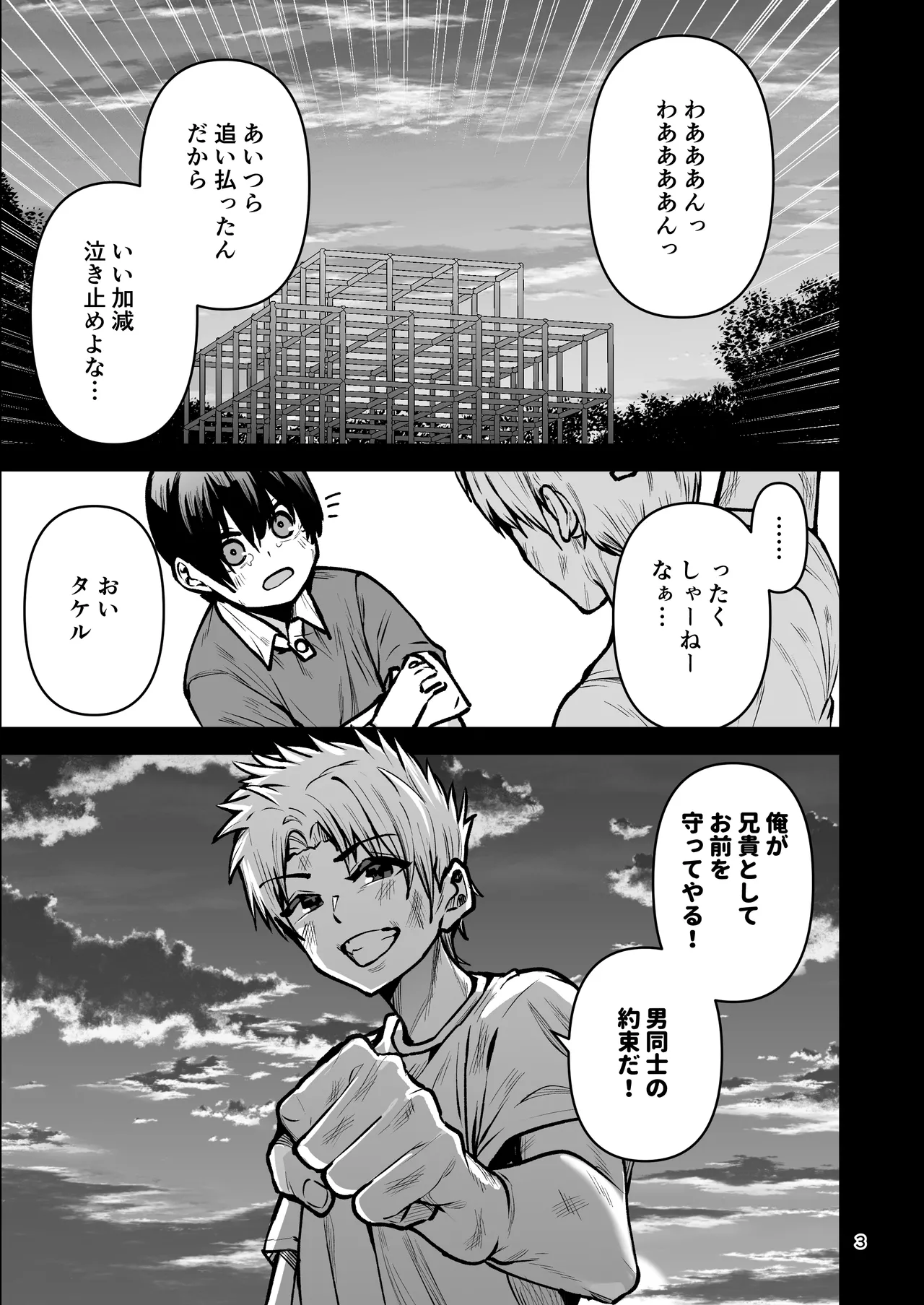 僕が憧れたヒーローが女の子になってチャラ男に堕とされる話2 page 4 full