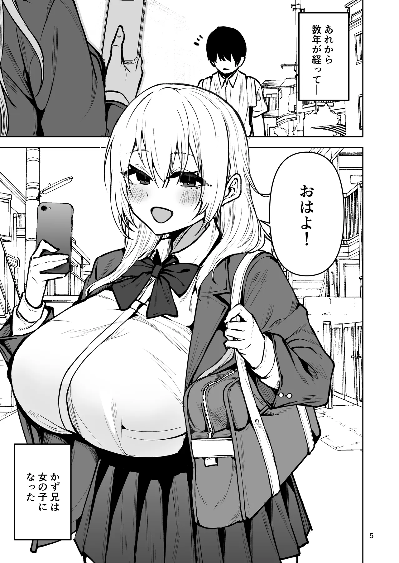 僕が憧れたヒーローが女の子になってチャラ男に堕とされる話2 page 6 full
