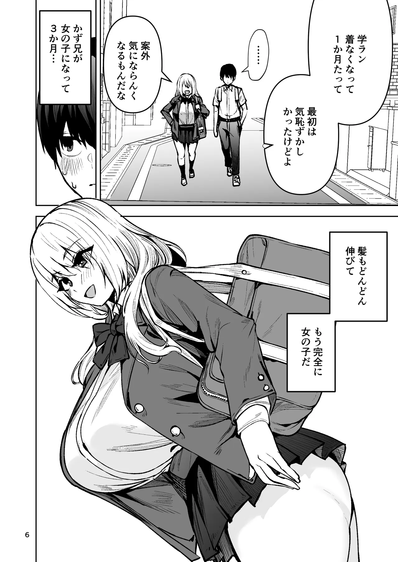 僕が憧れたヒーローが女の子になってチャラ男に堕とされる話2 page 7 full