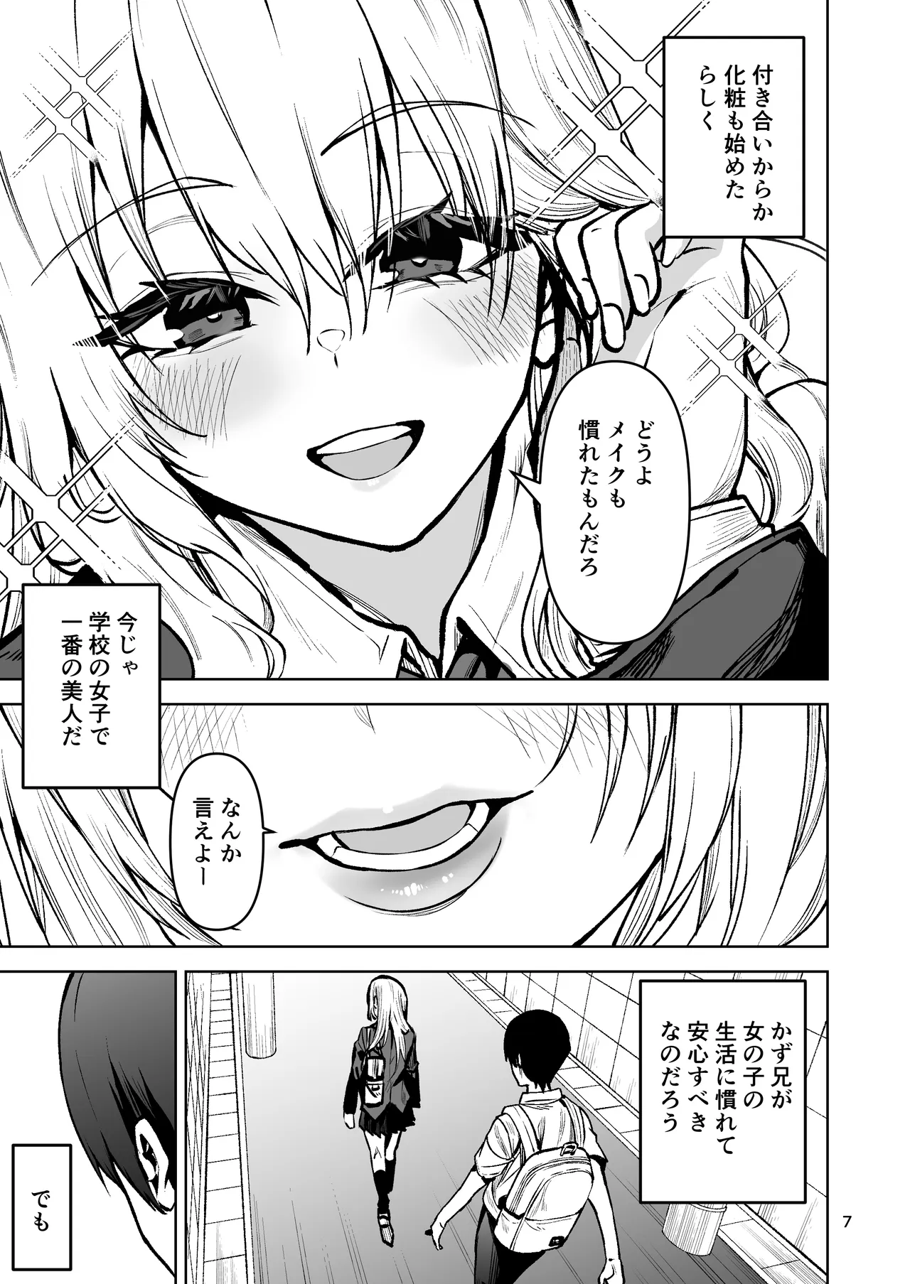 僕が憧れたヒーローが女の子になってチャラ男に堕とされる話2 page 8 full