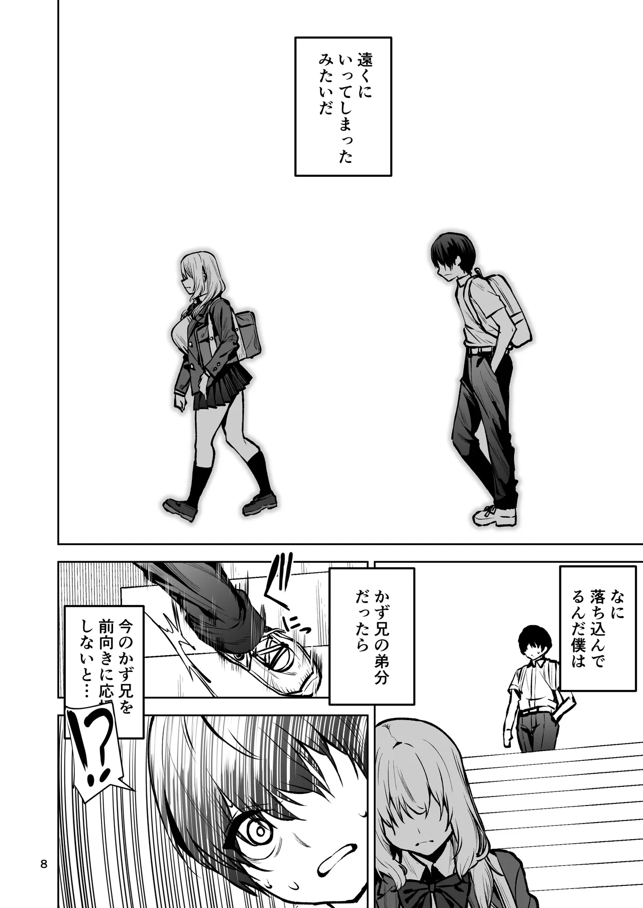 僕が憧れたヒーローが女の子になってチャラ男に堕とされる話2 page 9 full