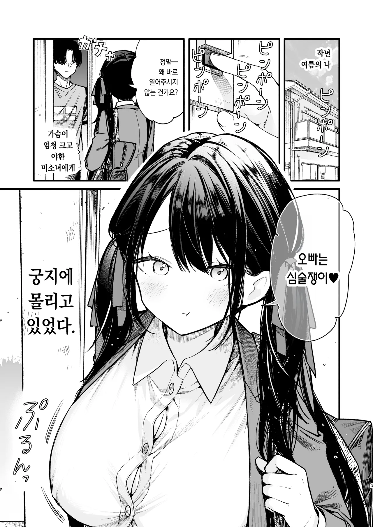 Kore wa Sagi? Oppai Dekasugi Kawaisugi no Onnanoko ni Semarare Ecchi | 이거 실화냐? 가슴 엄청 크고 너무 예쁜 애가 들이대서 야한 짓 page 3 full