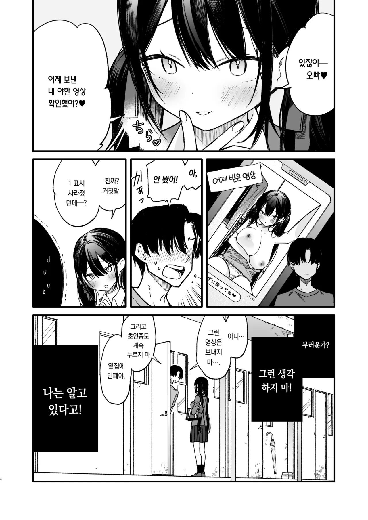 Kore wa Sagi? Oppai Dekasugi Kawaisugi no Onnanoko ni Semarare Ecchi | 이거 실화냐? 가슴 엄청 크고 너무 예쁜 애가 들이대서 야한 짓 page 4 full