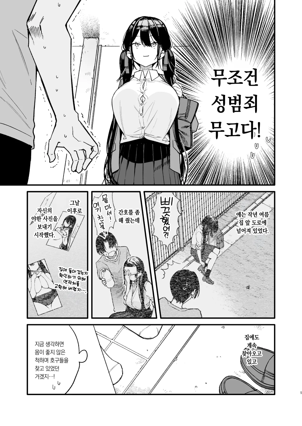 Kore wa Sagi? Oppai Dekasugi Kawaisugi no Onnanoko ni Semarare Ecchi | 이거 실화냐? 가슴 엄청 크고 너무 예쁜 애가 들이대서 야한 짓 page 5 full