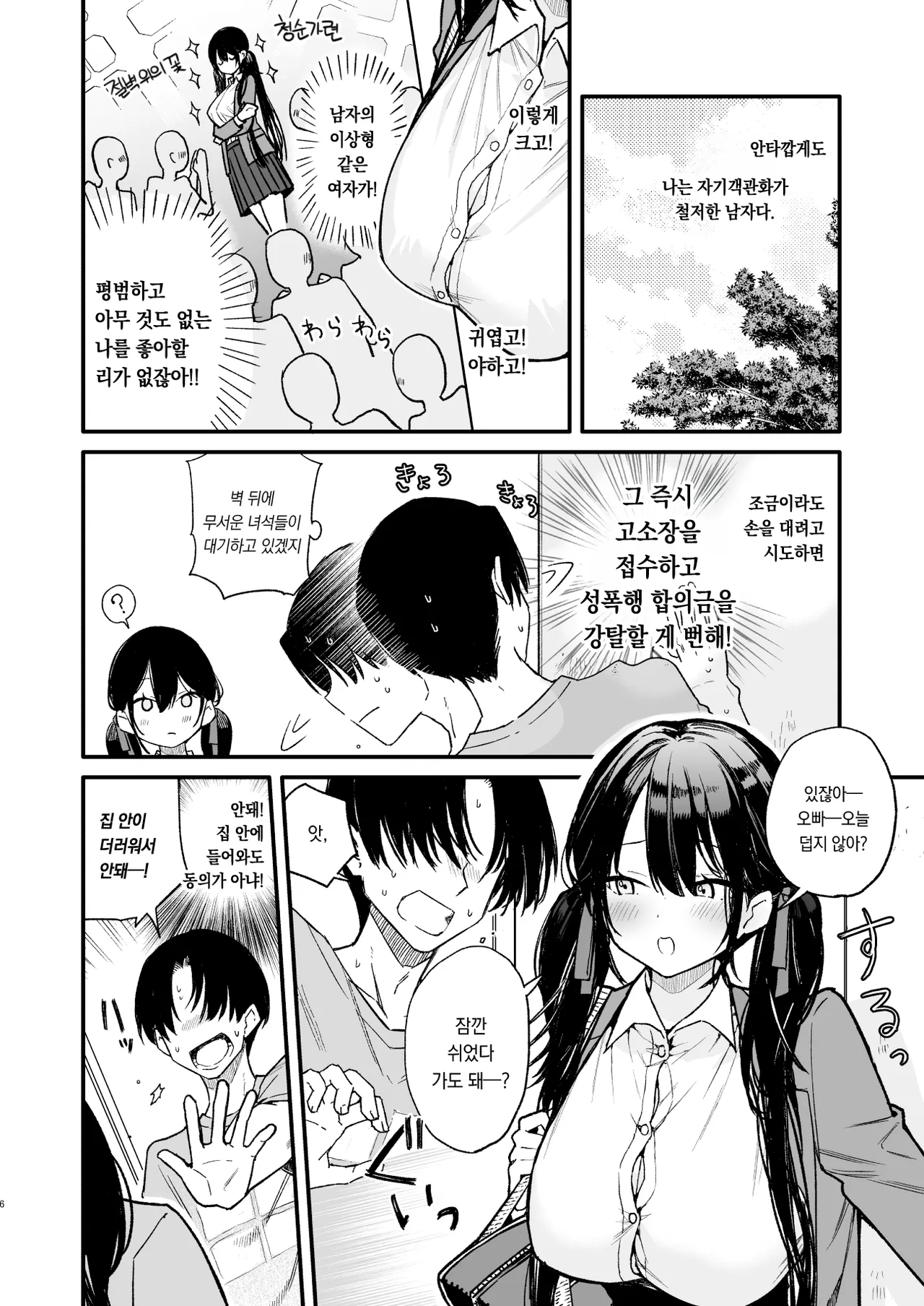 Kore wa Sagi? Oppai Dekasugi Kawaisugi no Onnanoko ni Semarare Ecchi | 이거 실화냐? 가슴 엄청 크고 너무 예쁜 애가 들이대서 야한 짓 page 6 full