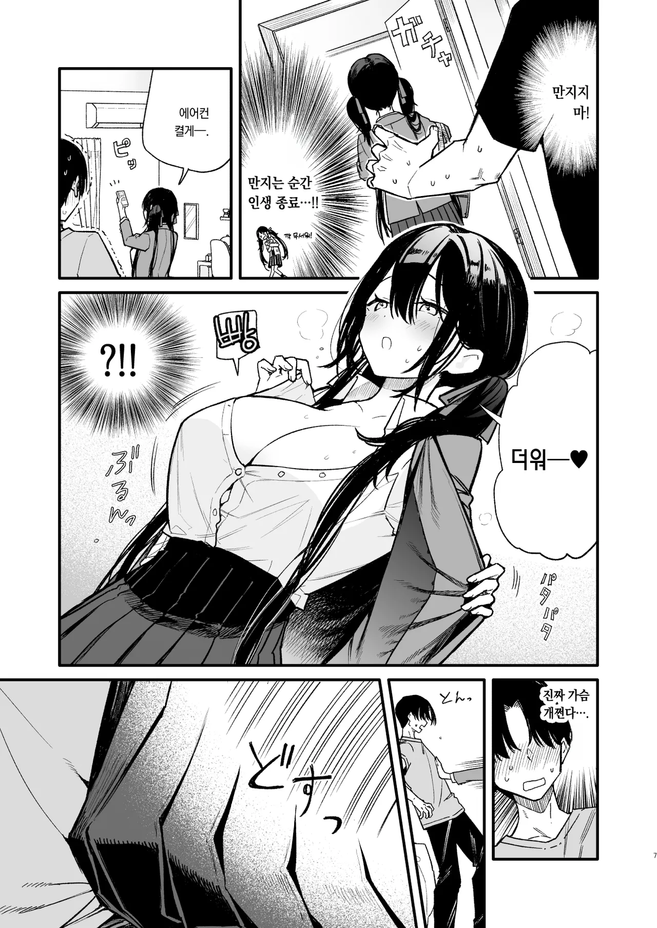 Kore wa Sagi? Oppai Dekasugi Kawaisugi no Onnanoko ni Semarare Ecchi | 이거 실화냐? 가슴 엄청 크고 너무 예쁜 애가 들이대서 야한 짓 page 7 full