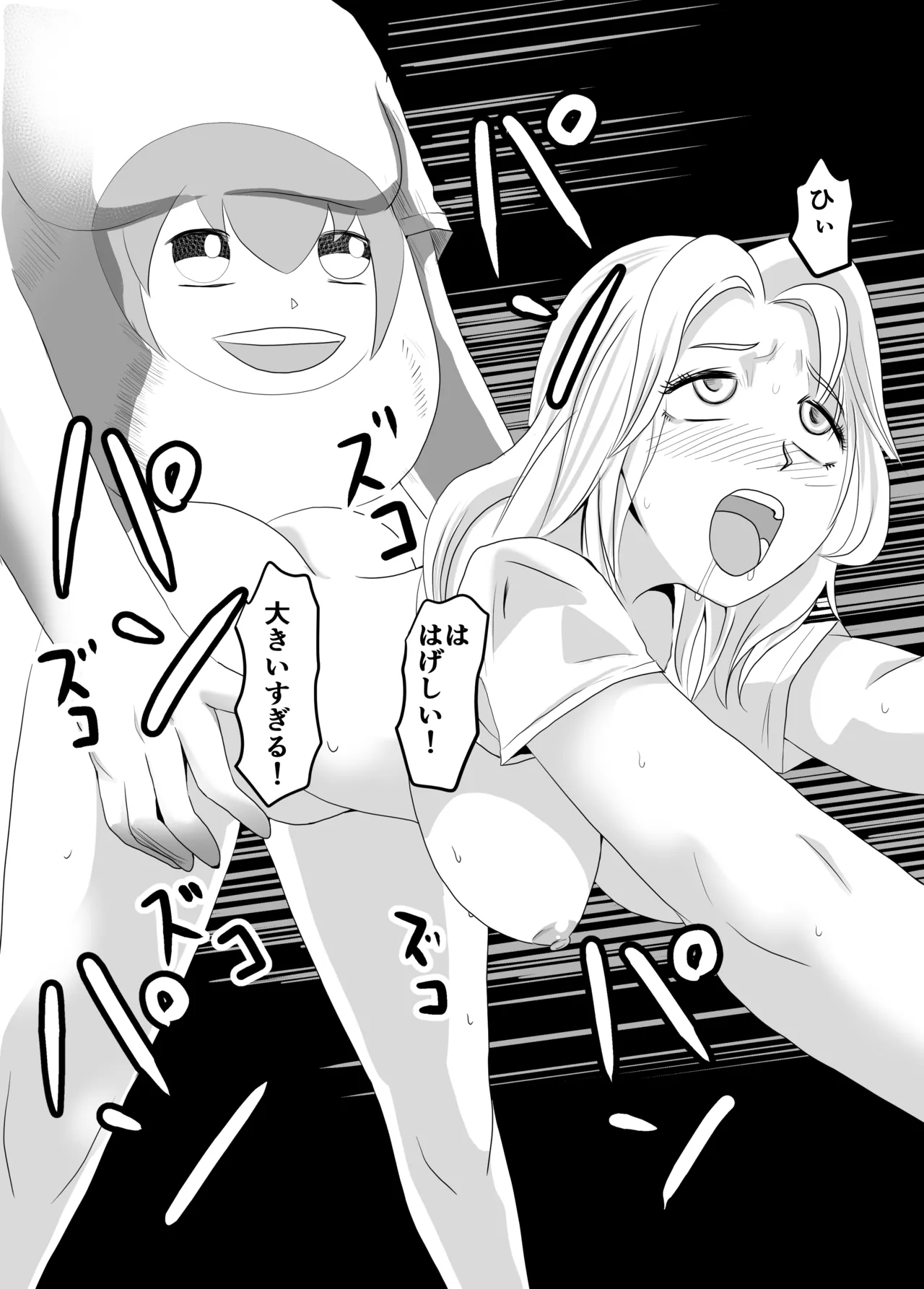Kenka ga tsuyoi otaku no page 5 full