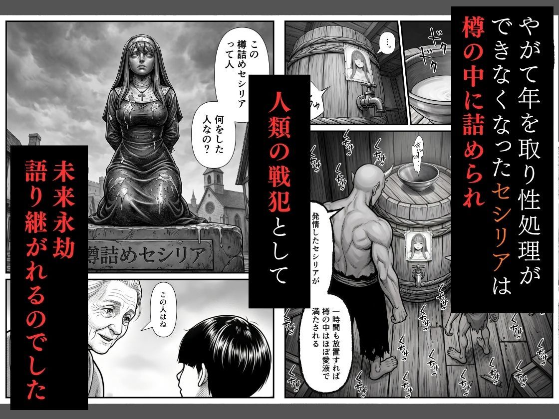 修道女セシリア 魔物堕ち〜体液が回復液の私、最後は樽に詰められました〜 page 7 full