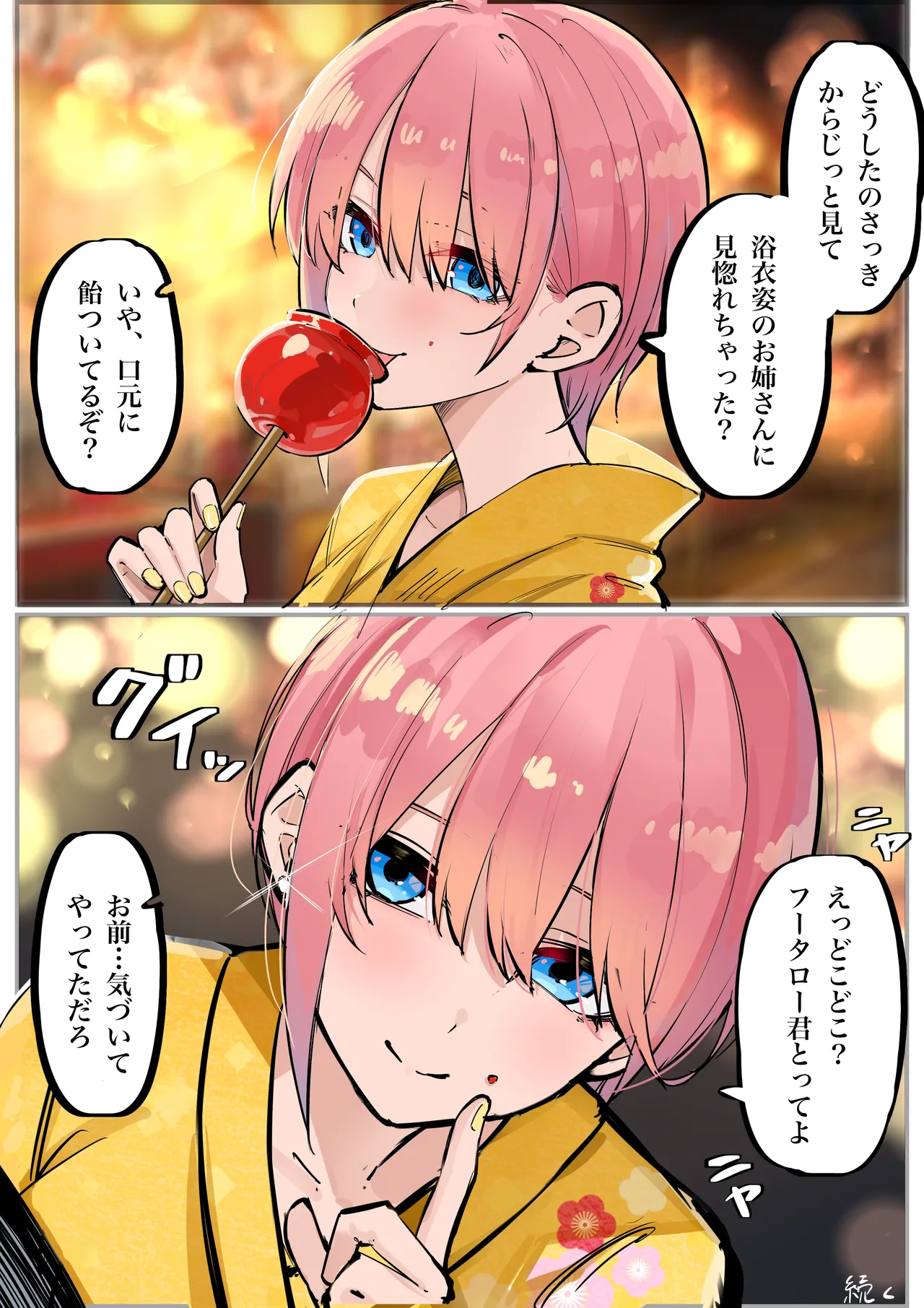 マメ page 3 full