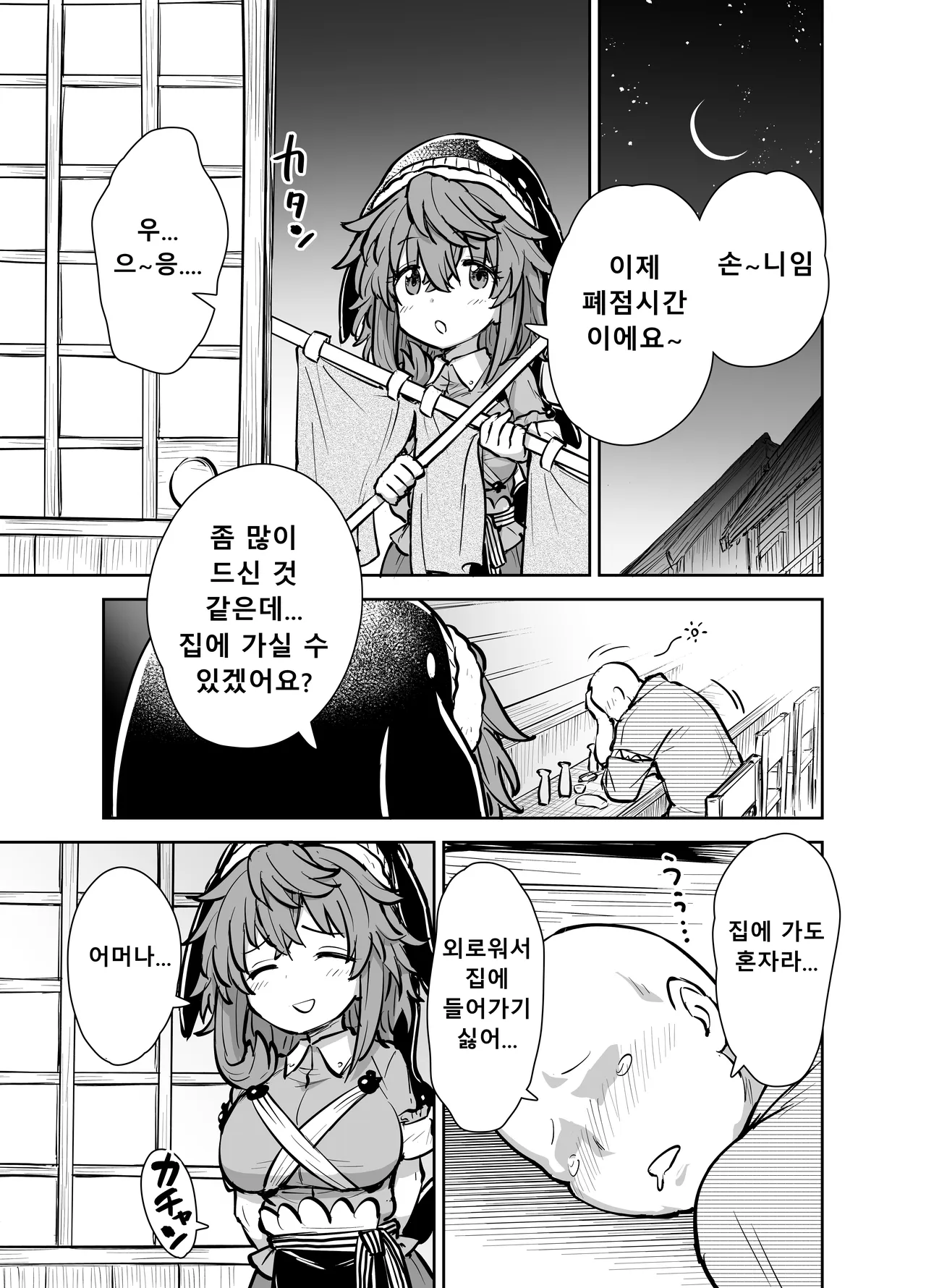 Miyoi-chan no Tsumamigui │미요이짱의 한입 맛보기 page 4 full