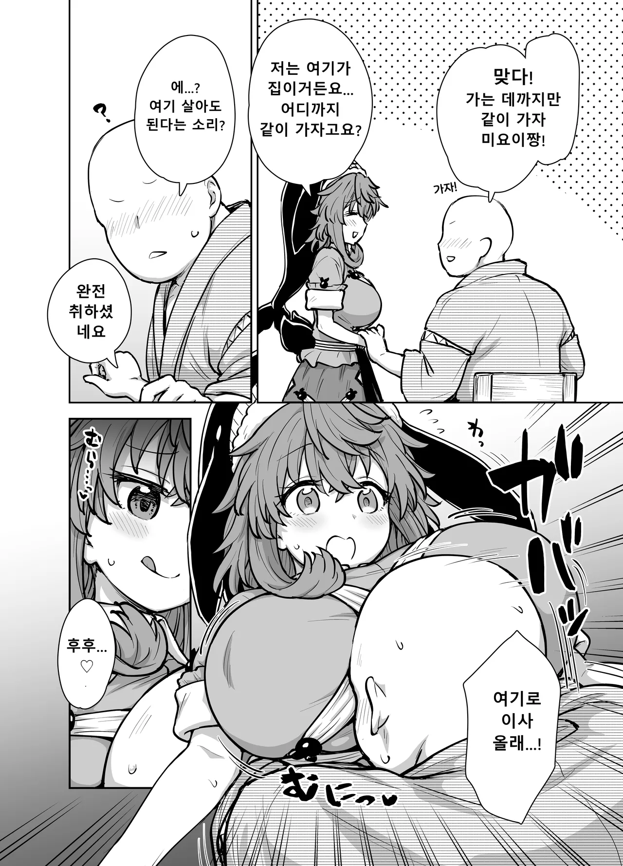 Miyoi-chan no Tsumamigui │미요이짱의 한입 맛보기 page 5 full